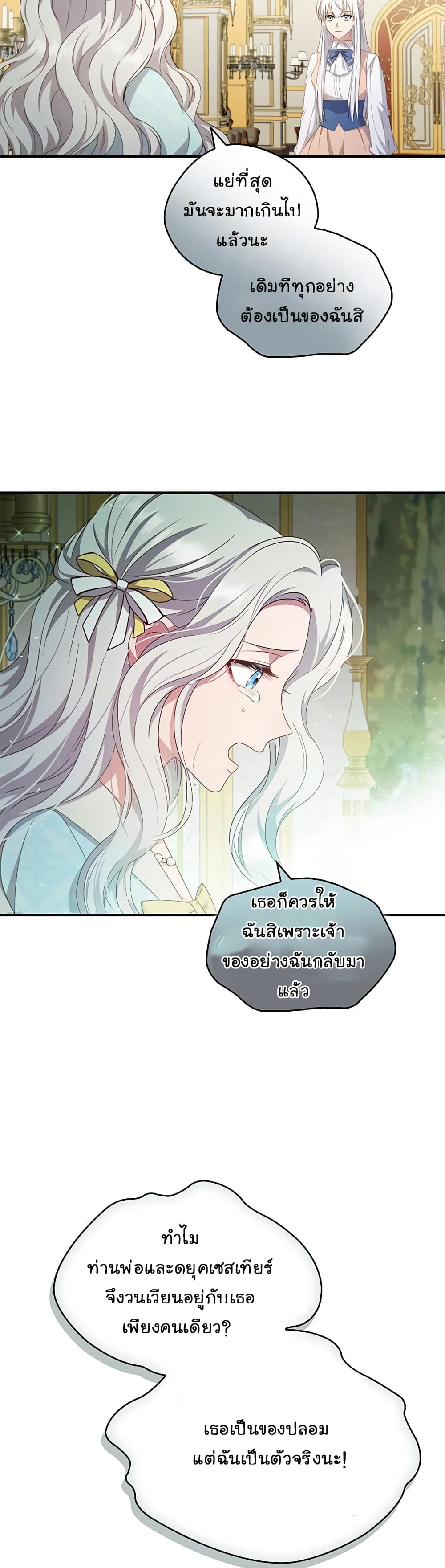 Fakes Don’t Want To Be Real ตอนที่ 13 (6)