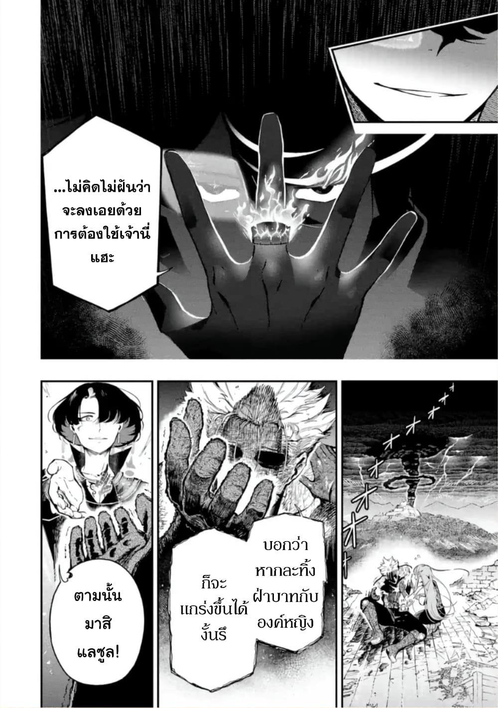 Ansatsu SKILL de Isekai Saikyou ตอนที่ 13 (25)