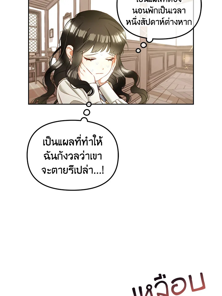 The Beloved Fake Saint 35 114