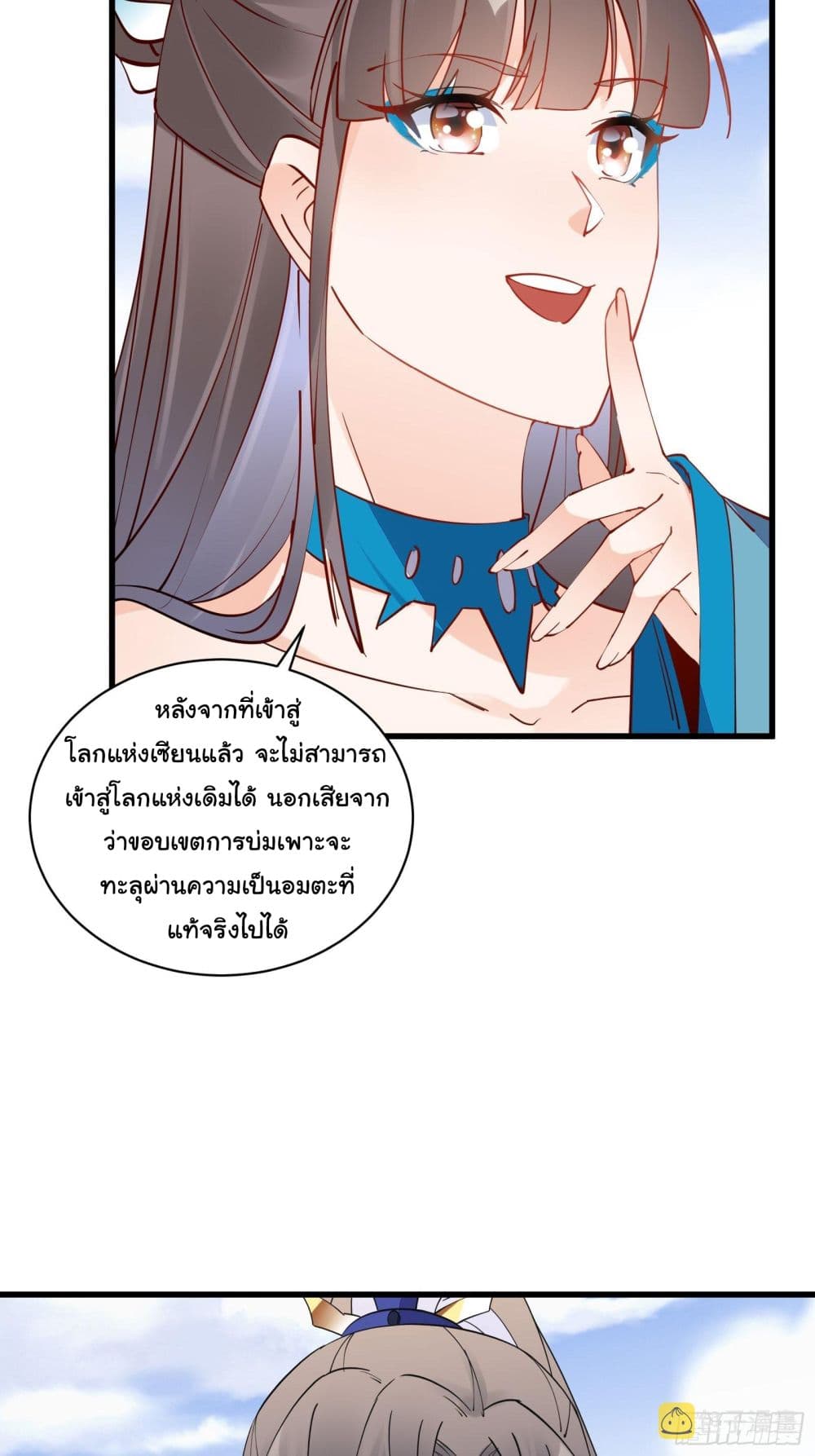 Cultivating Immortality Requires a Rich Woman ตอนที่ 133 (5)