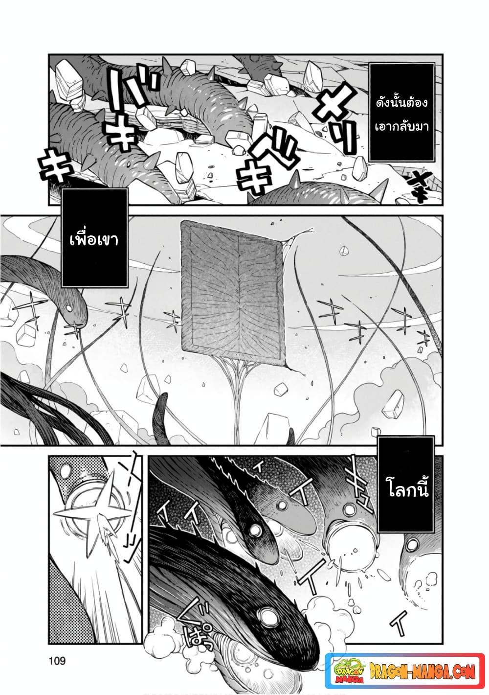 Sekai wa Owattemo Ikirutte Tanoshii ตอนที่ 26 (3)