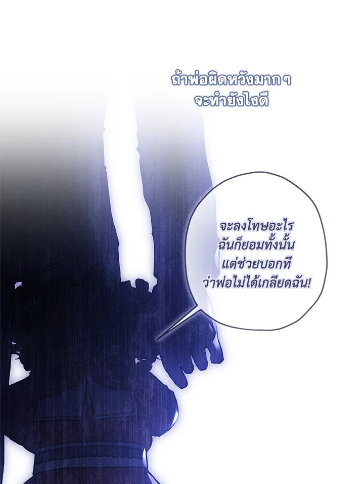 I Became the Male Lead’s Adopted Daughter 85 55