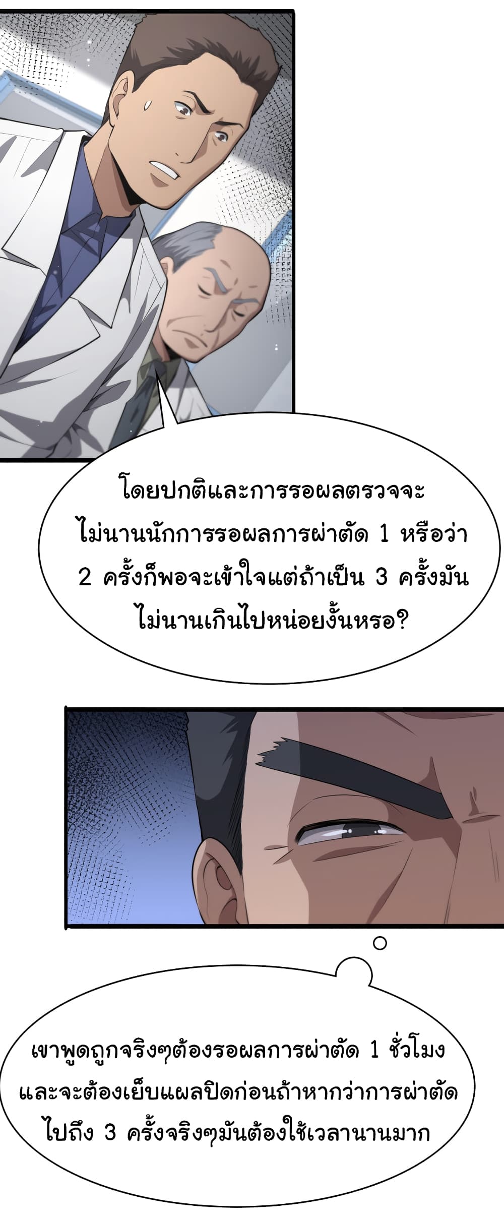 Dr.Lingran’s Ultimate System ตอนที่ 196 (30)