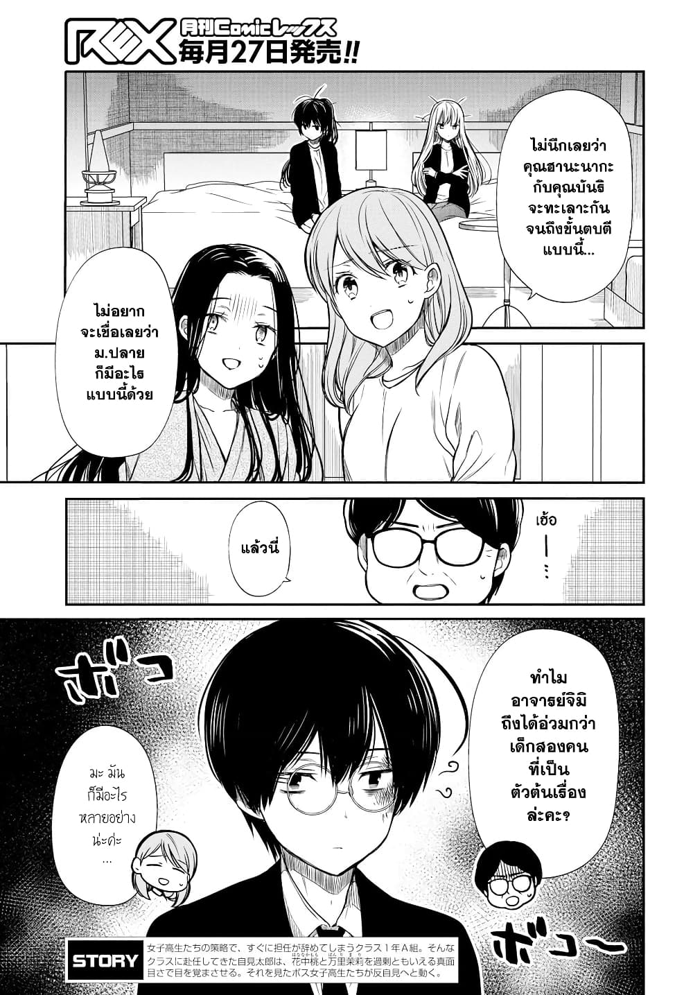 1 nen A gumi no Monster ตอนที่ 15 (3)