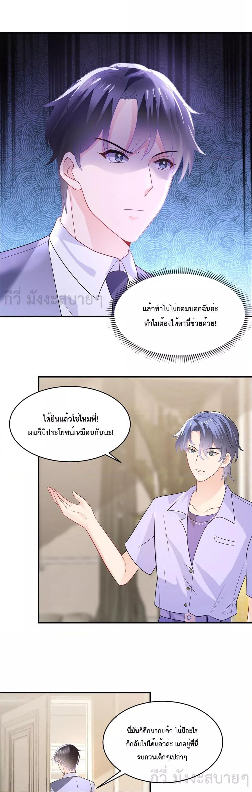 Oh My Baby ตอนที่ 91 (7)