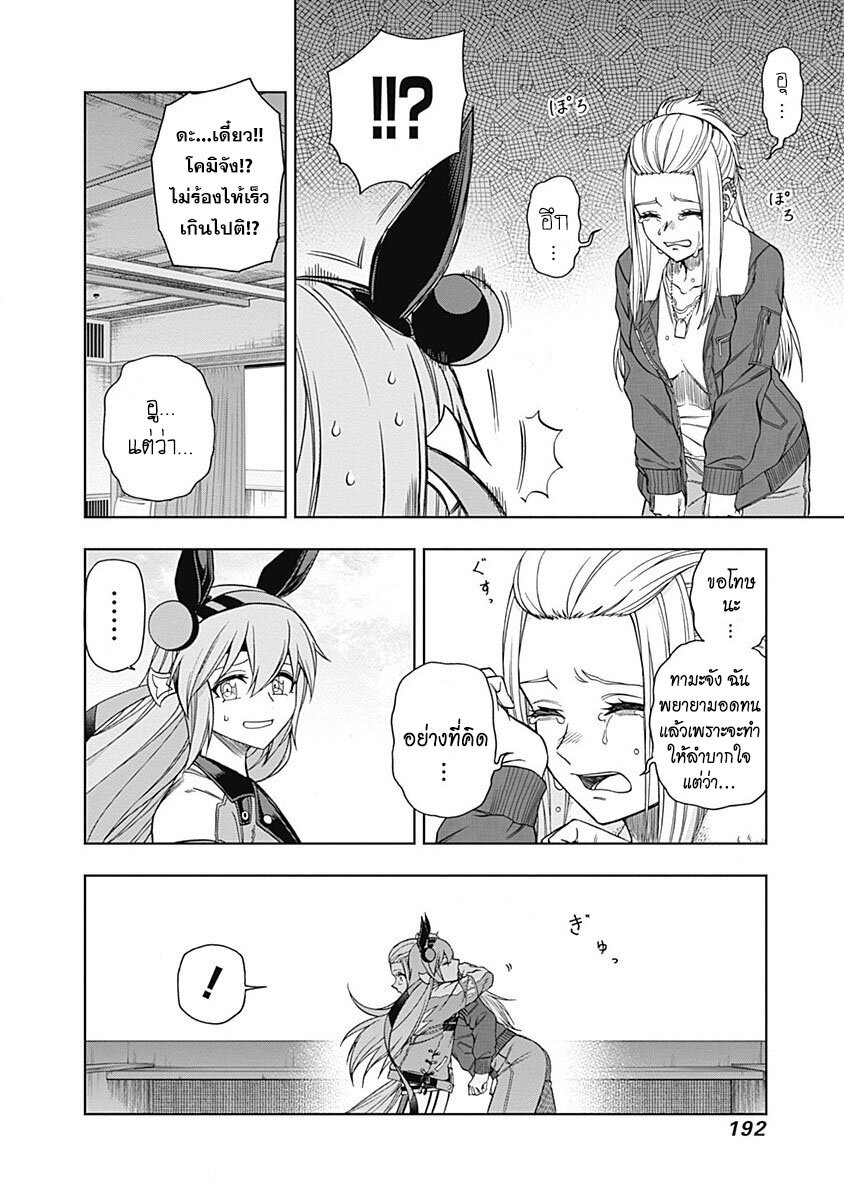 Uma Musume Cinderella Gray 67 (6)