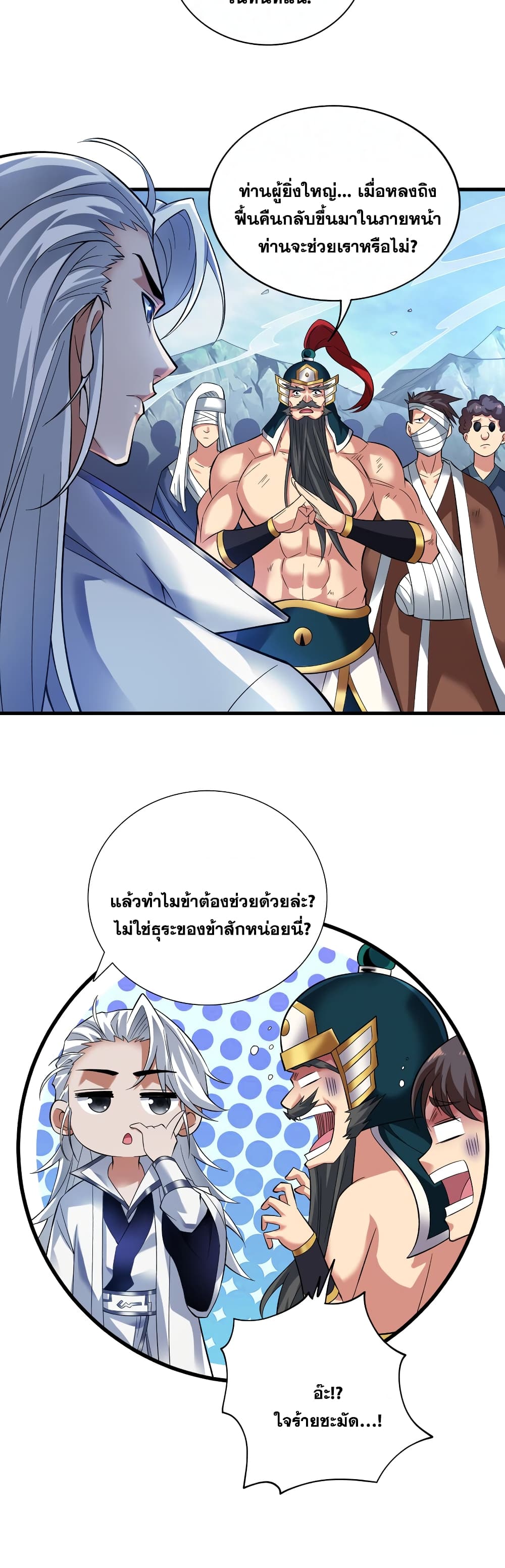 I Lived In Seclusion For 100,000 Years ตอนที่ 41 (20)
