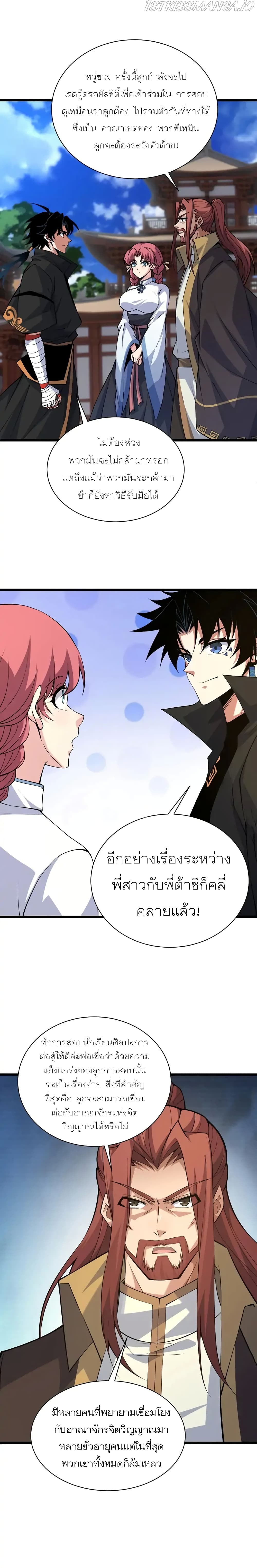 Return of the Youngest Grandmaster ตอนที่ 30 (11)