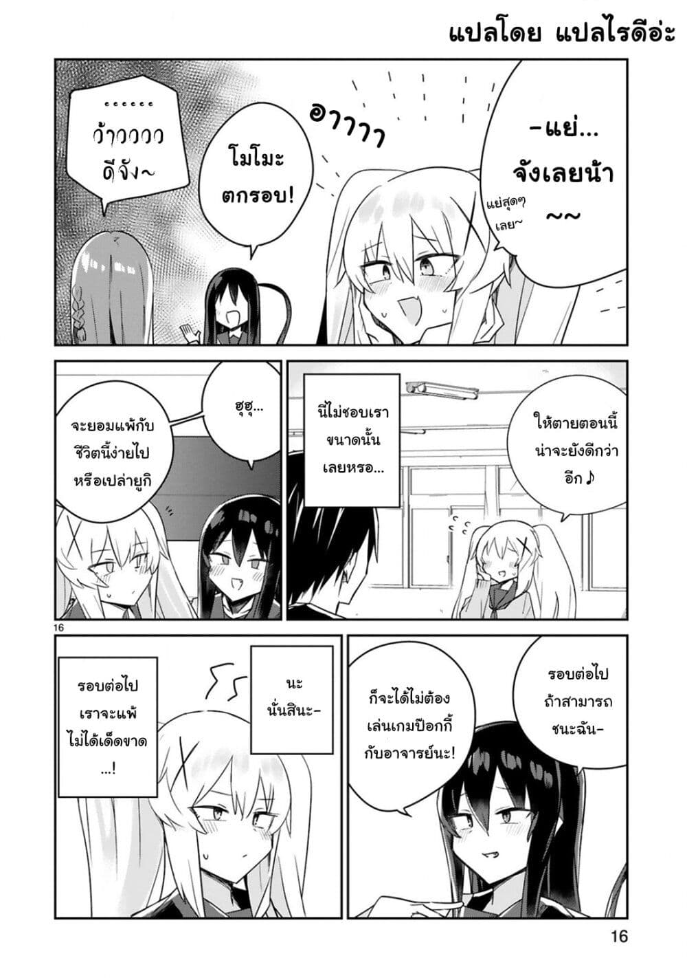 Loooser Loser Loser Loser Sensei ตอนที่ 4.2 (3)