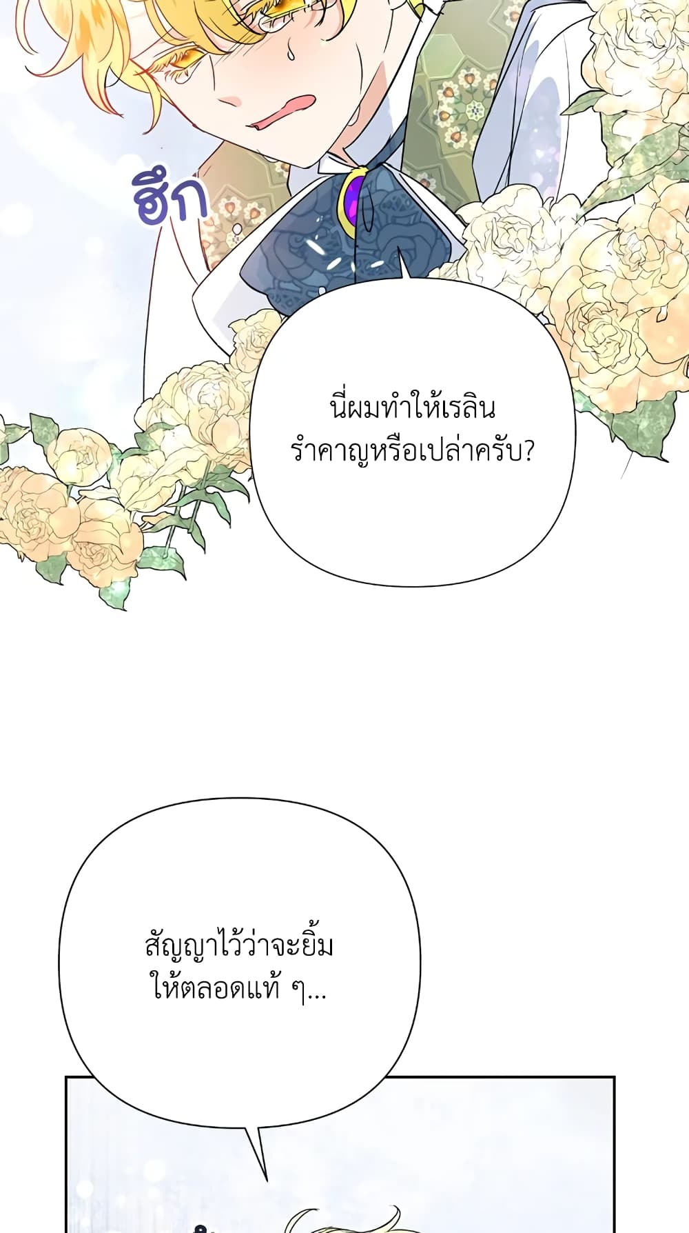 Today the Villainess Has Fun Again ตอนที่ 14 (42)