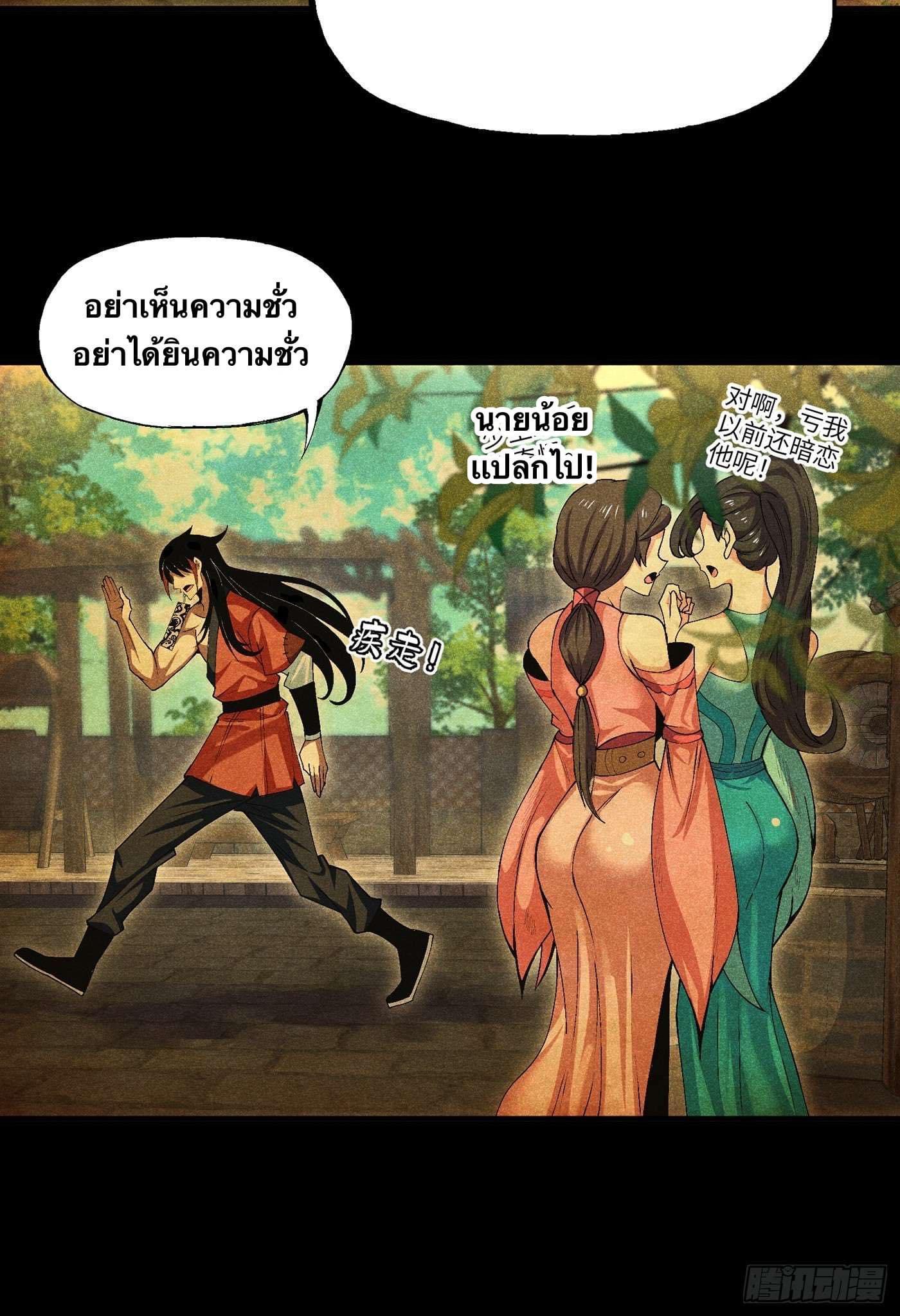 Devil Cultivation Young Master 4 (24)