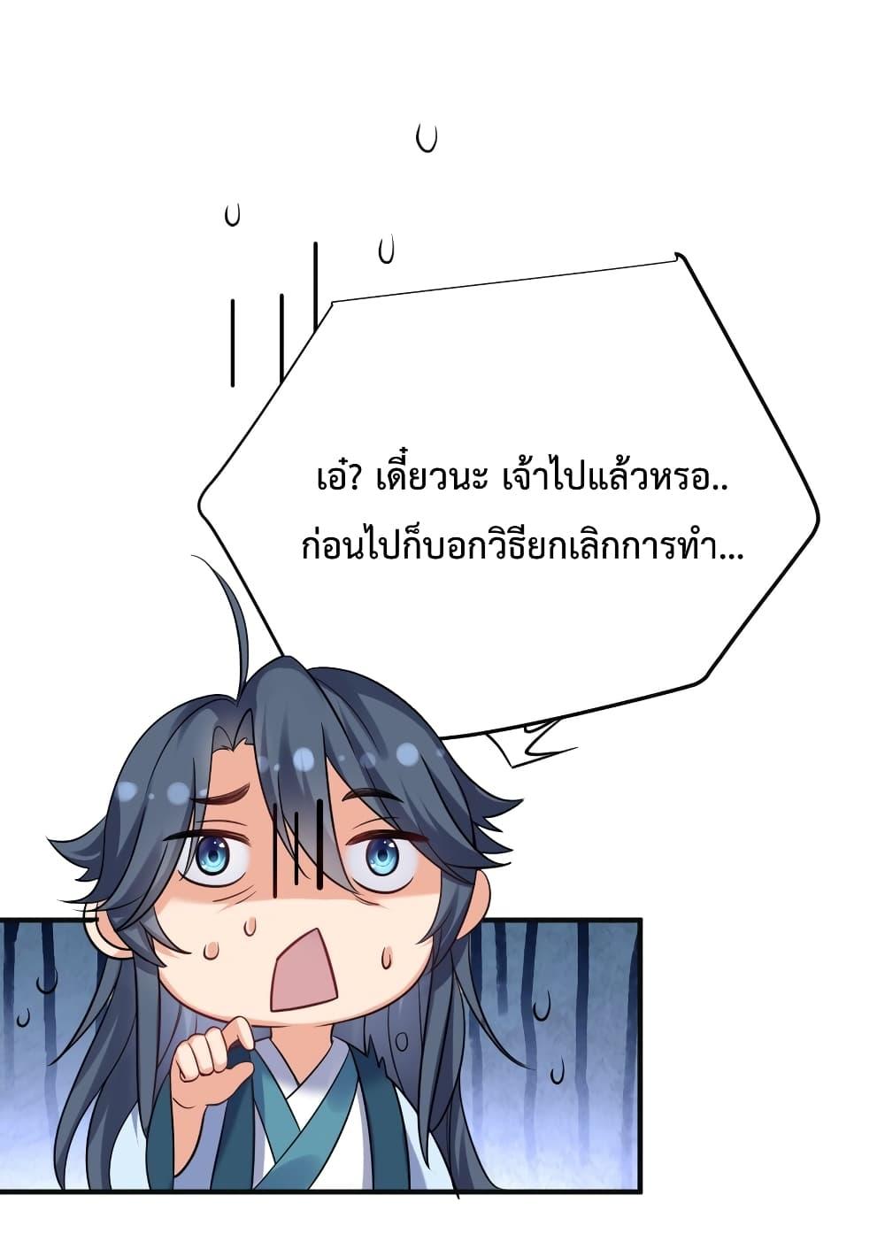 Am I Invincible ตอนที่ 75 (19)