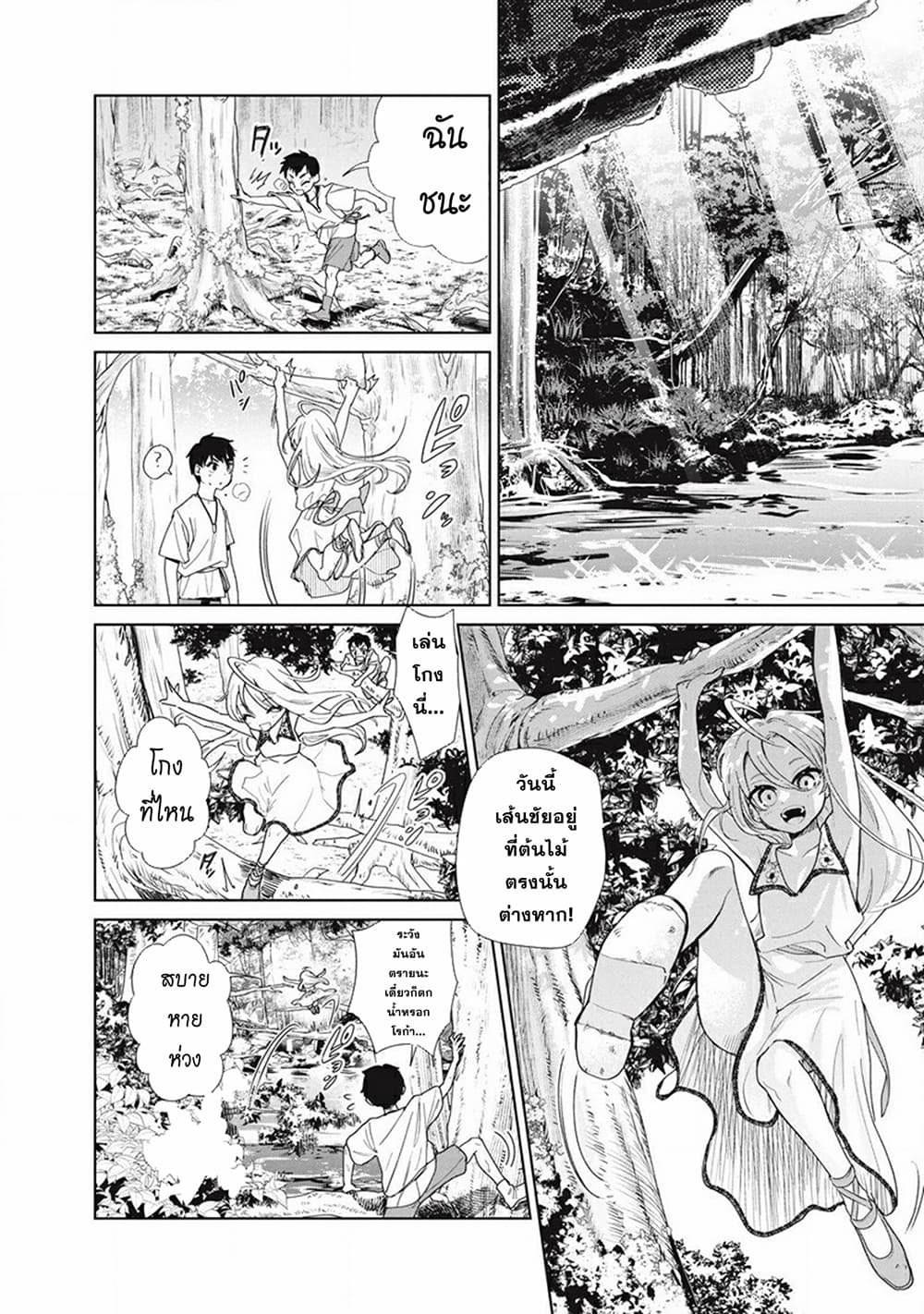 Ijin Tensei – Gokoku Warfare ตอนที่ 1 (5)