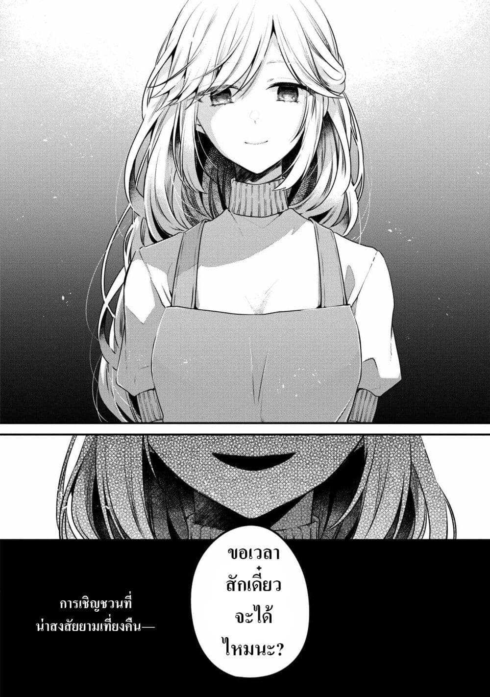 Watashi o Tabetai Hitodenashi ตอนที่ 16 (30)