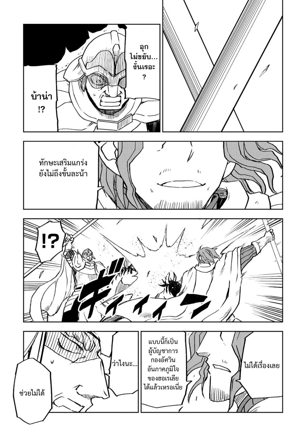 Isekai Tensei Soudouki ตอนที่ 80 (15)