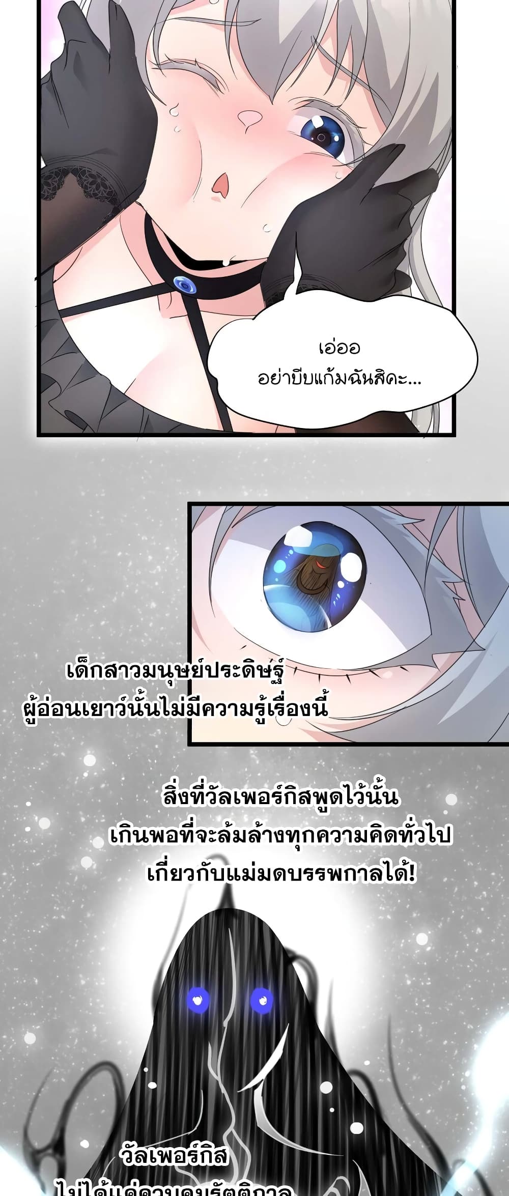 I’m Really Not the Evil God’s Lackey ตอนที่ 95 (33)