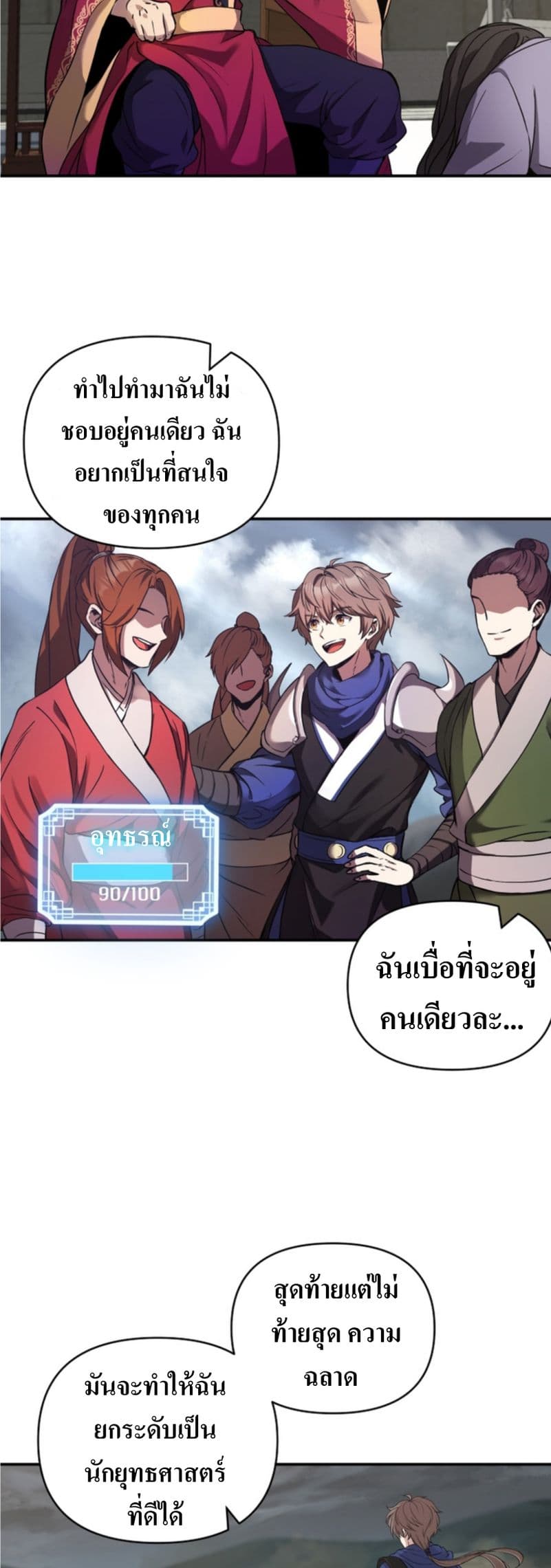The Romance of the Three Kingdoms ตอนที่ 2 (12)