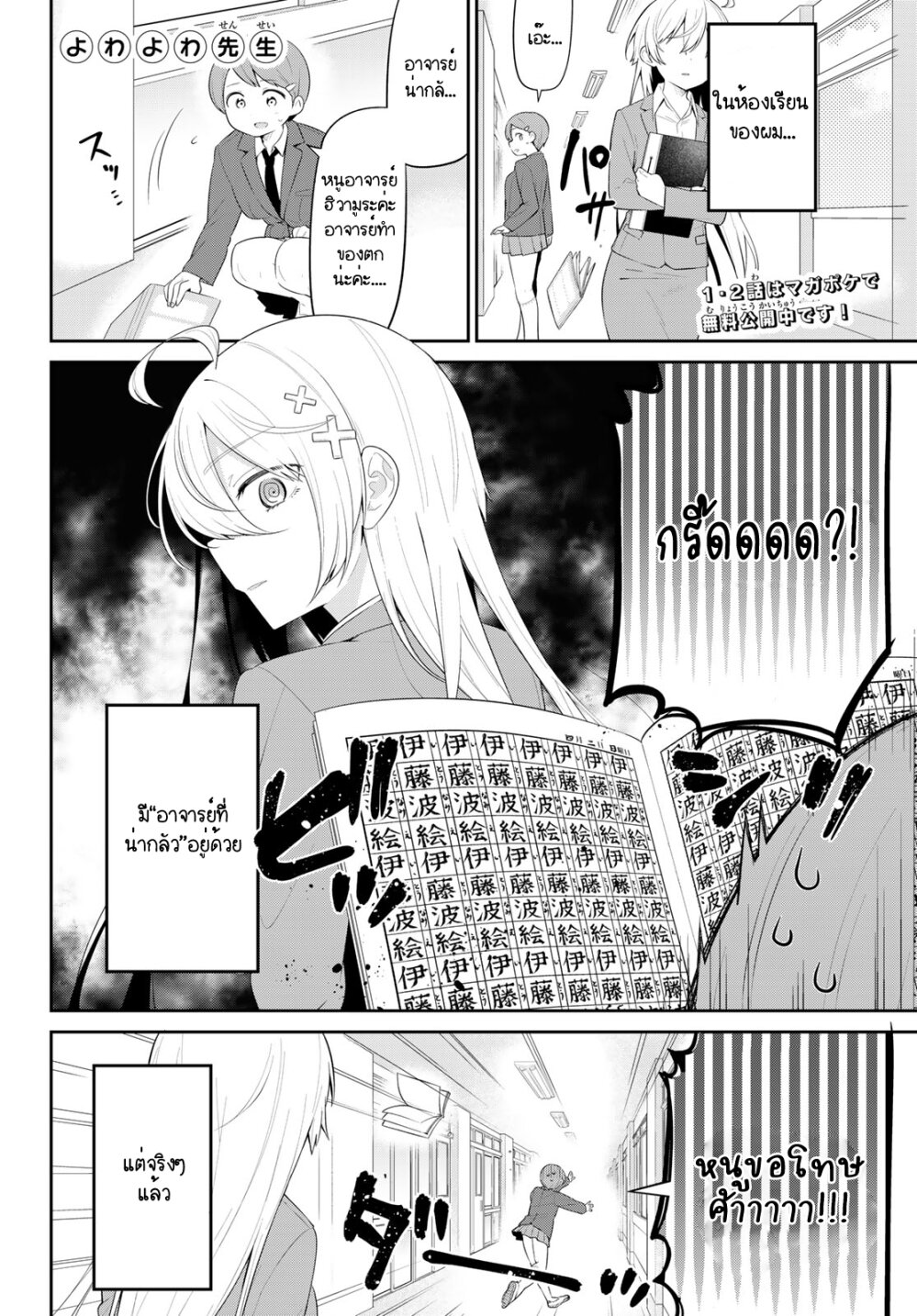 Yowa Yowa sensei 3 02