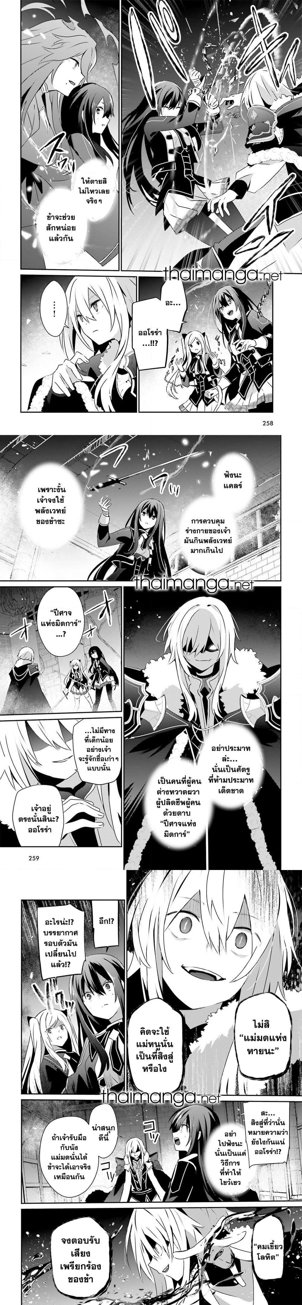 Kage no Jitsuryokusha ni Naritakute! ตอนที่ 65 (2)