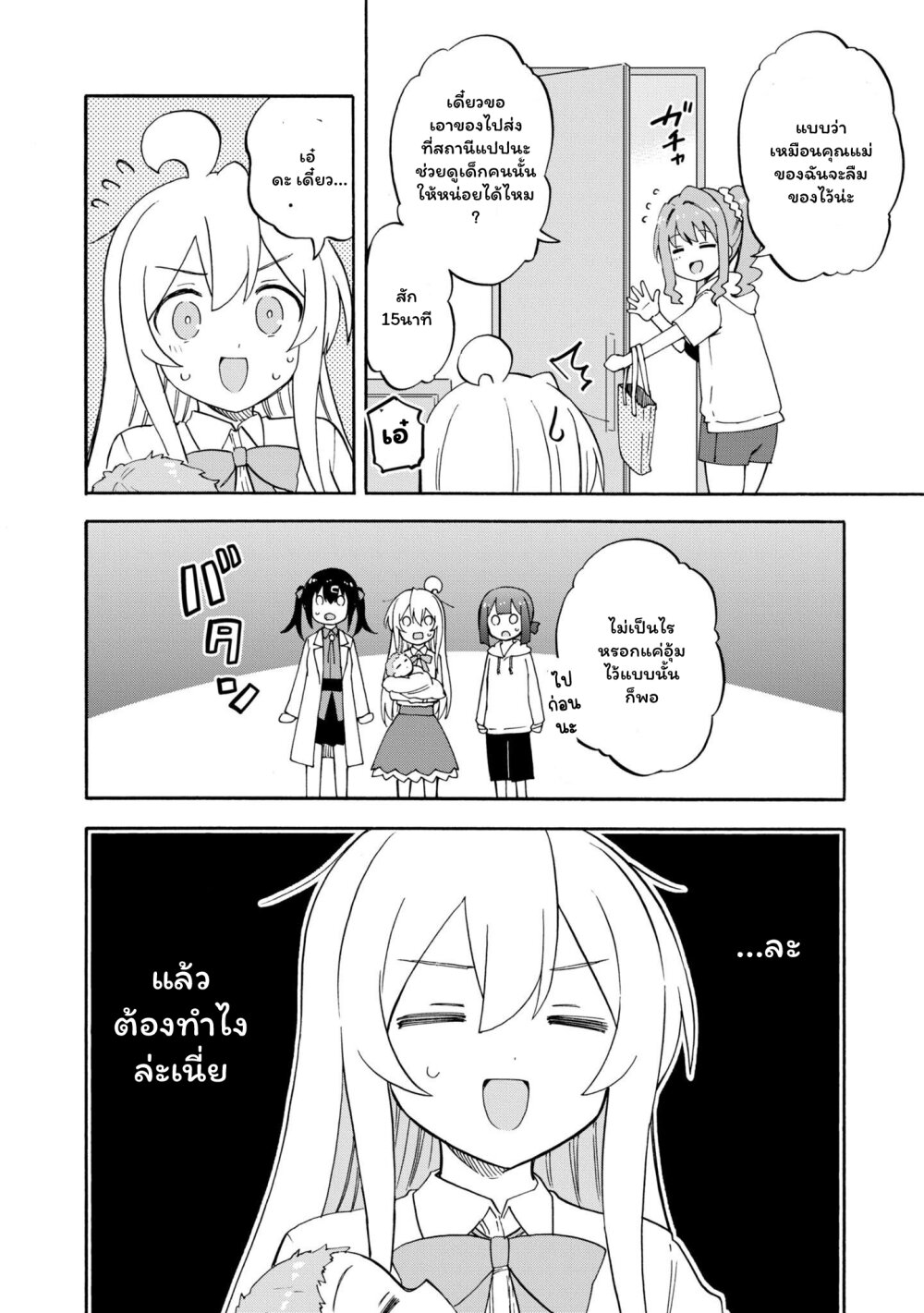 Onii chan wa Oshimai! Koushiki Anthology Comic 46 06