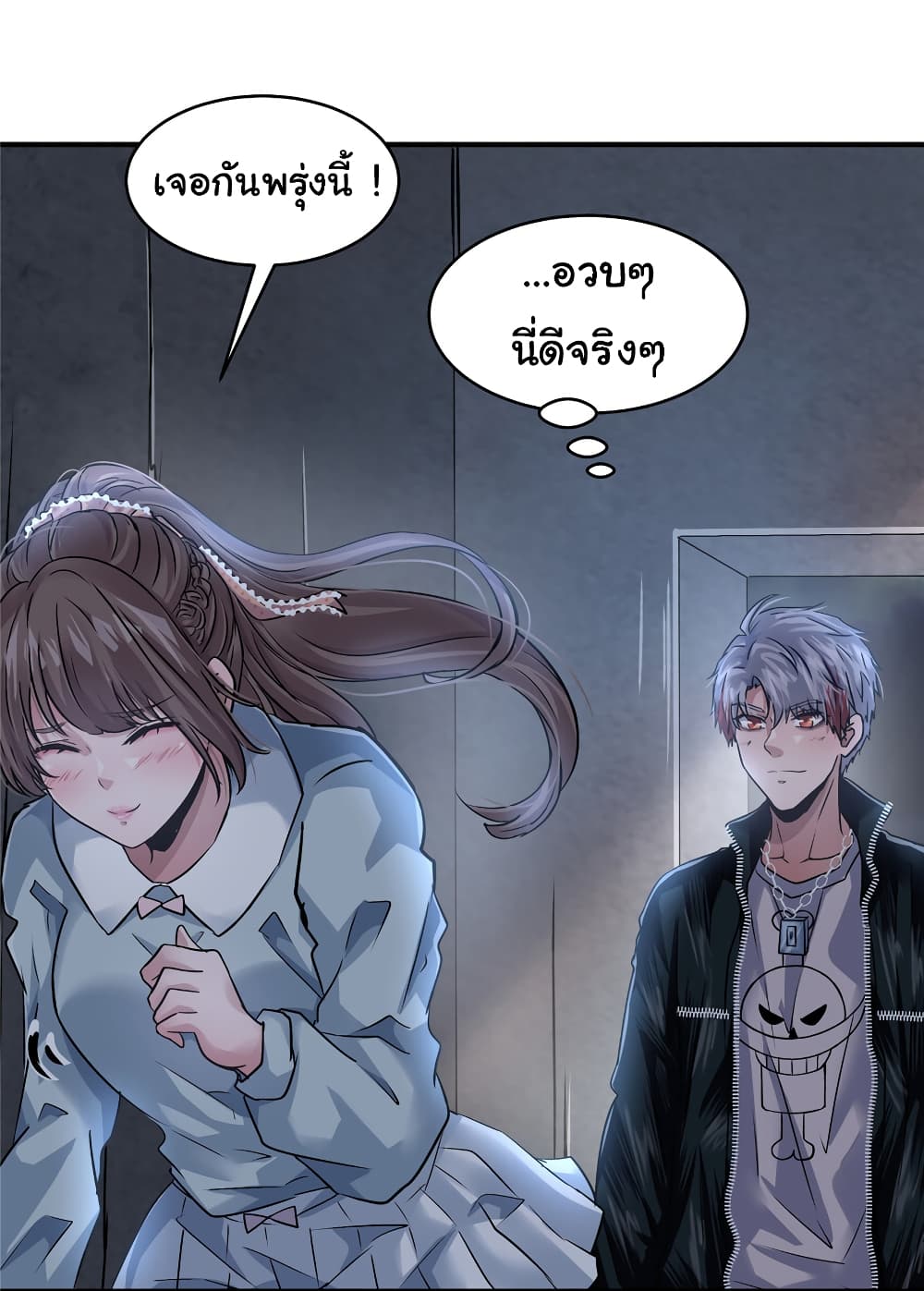 Live Steadily, Don’t Wave ตอนที่ 41 (3)
