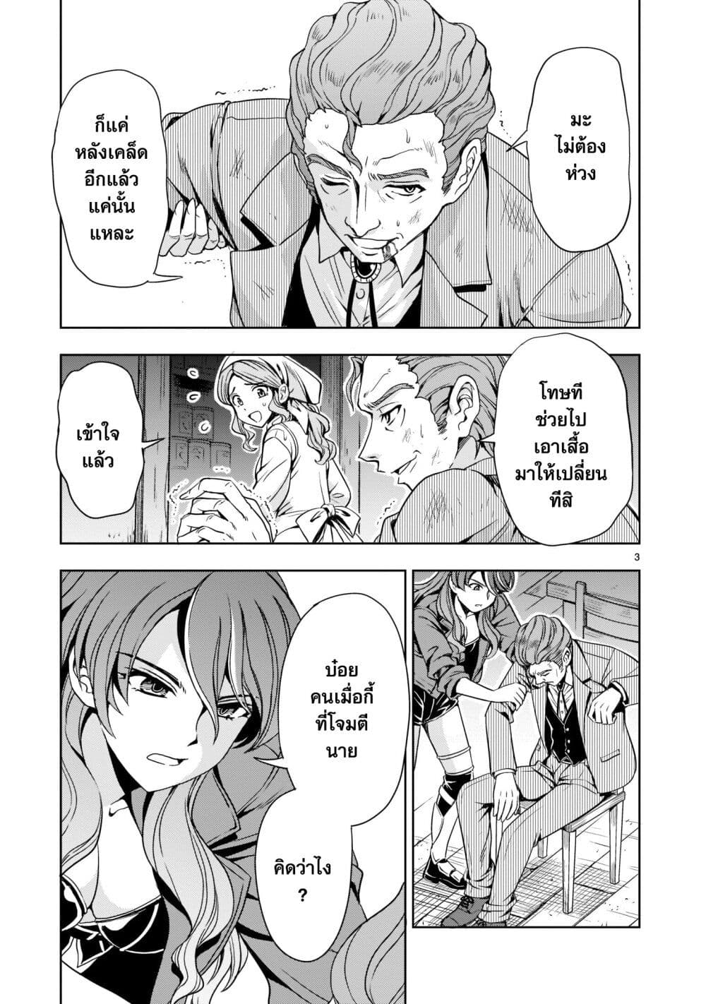 Despair Memory Gundam Sequel 7 (3)