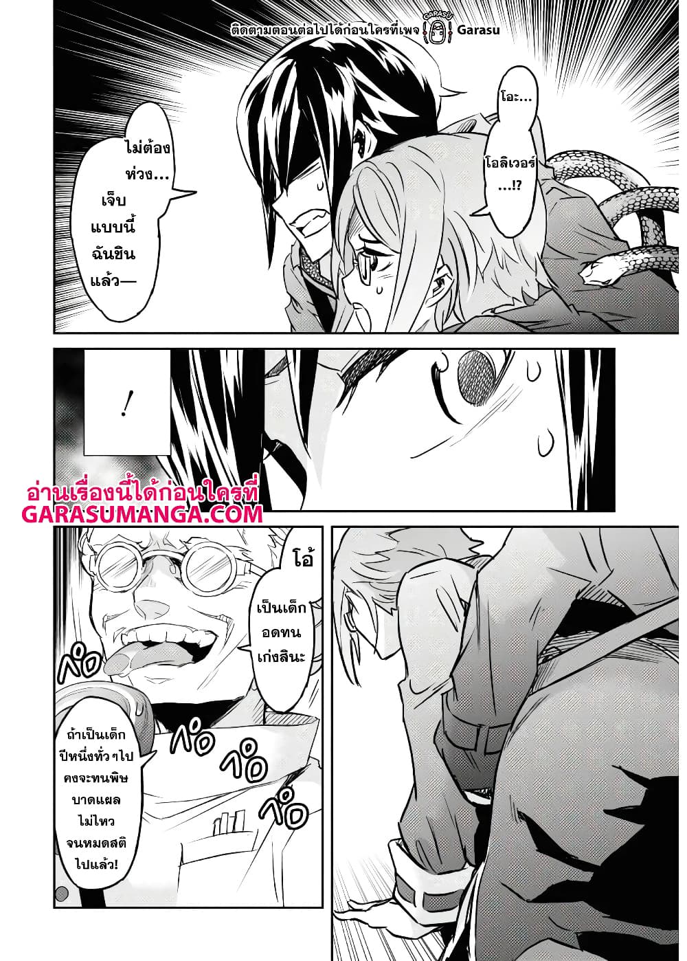 Nanatsu no Maken ga Shihai suru ตอนที่ 17 (23)