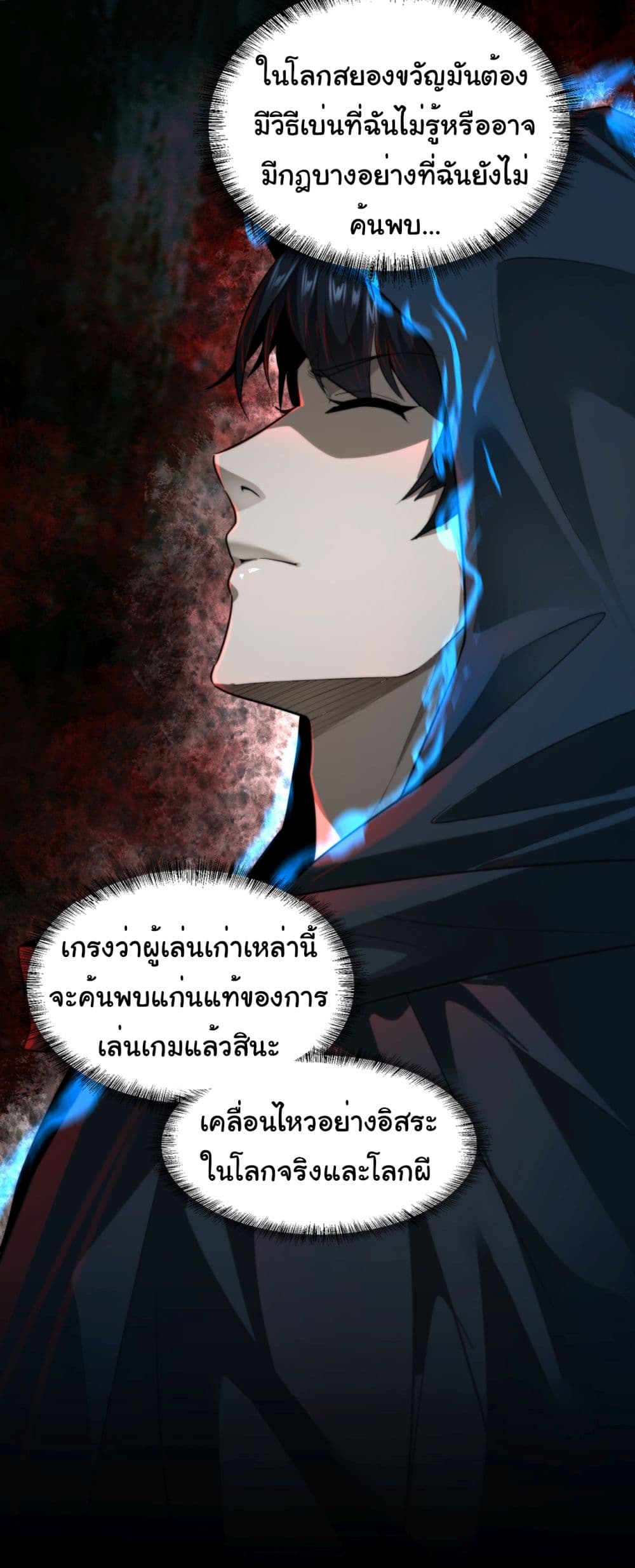 I Play the Horror World as a Simulation Game ตอนที่ 12 (15)