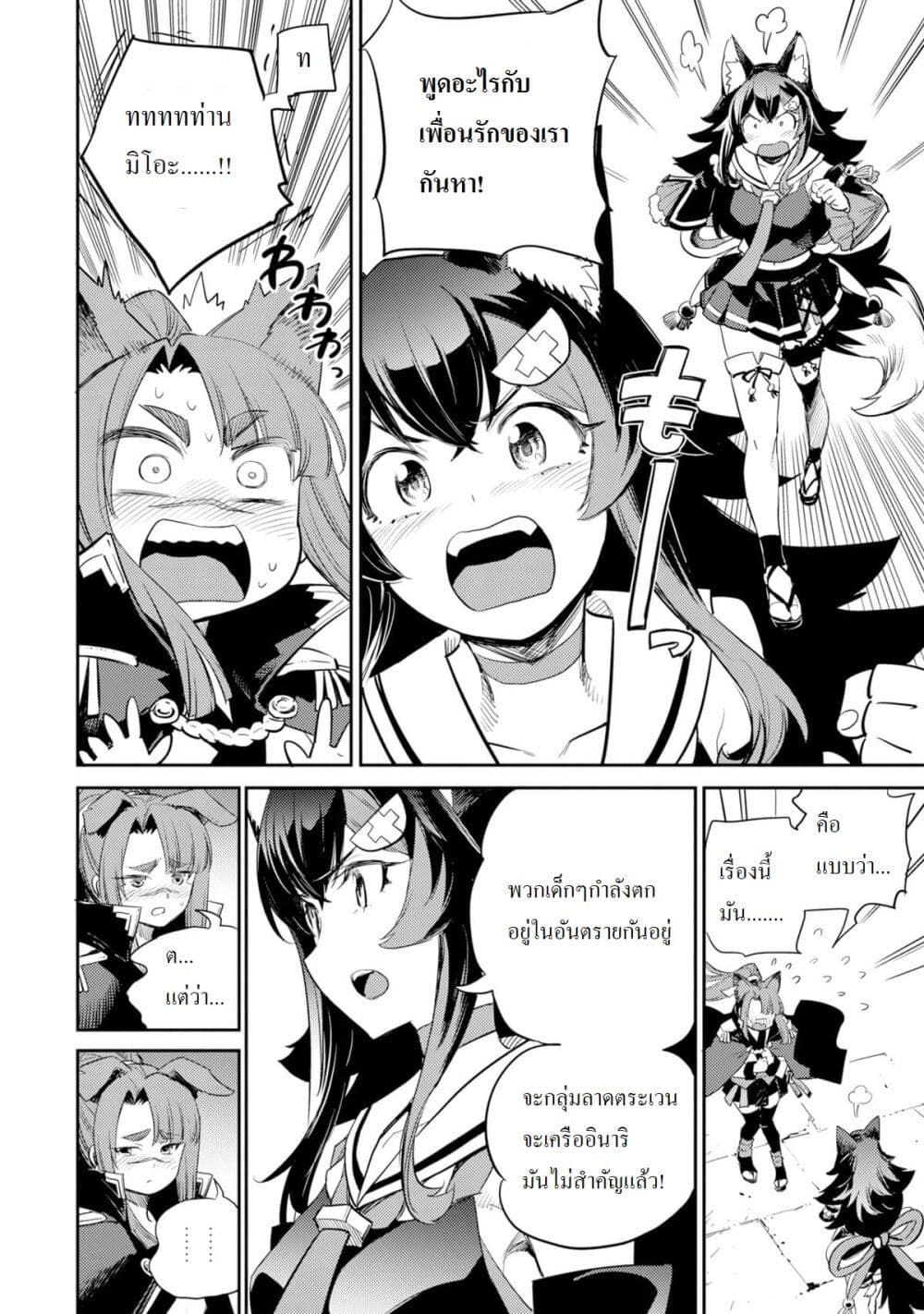 Holoearth Chronicles SideE ~Yamato Phantasia~ ตอนที่ 3 (14)