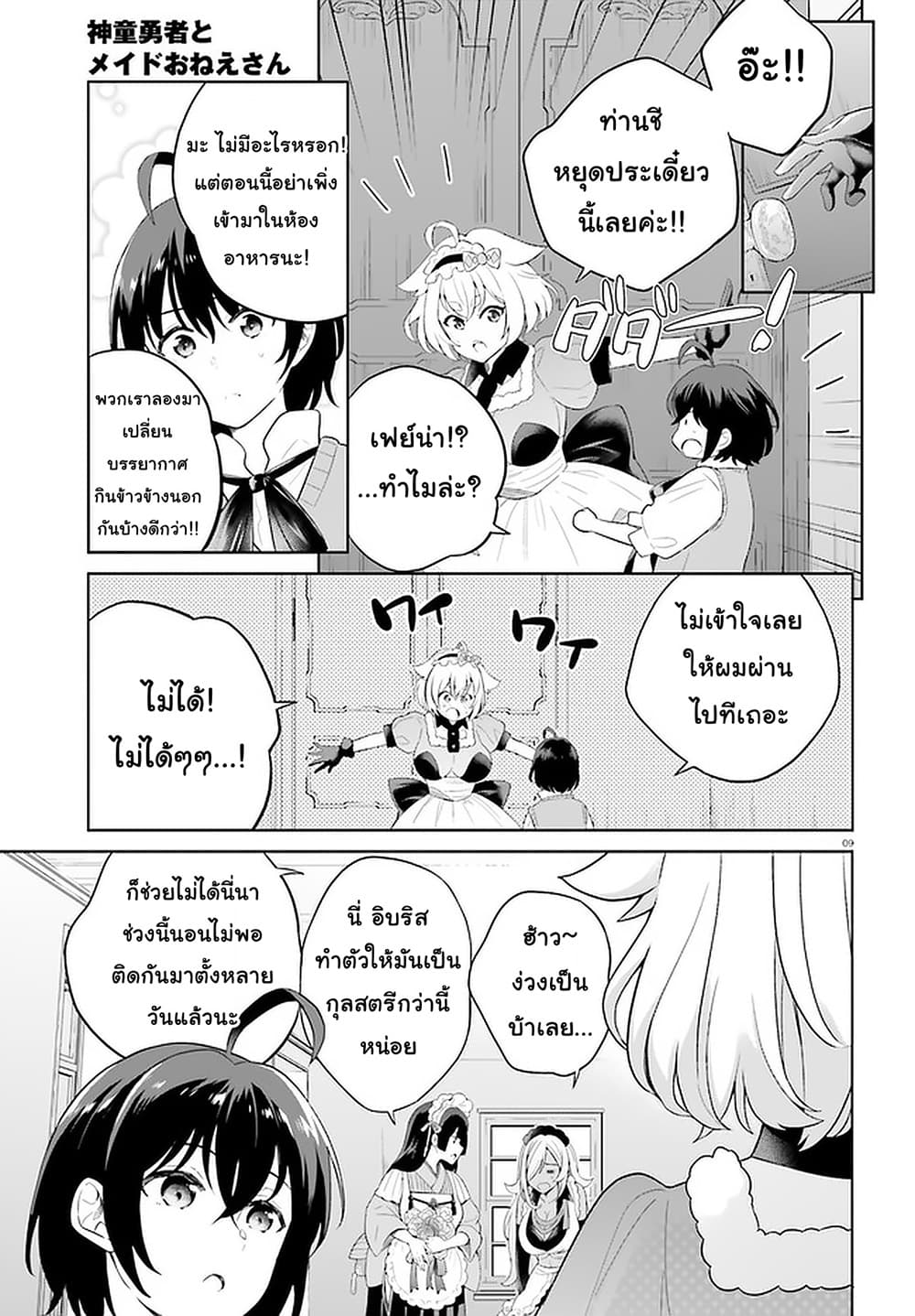 Shindou Yuusha to Maid Onee san ตอนที่ 10 (9)