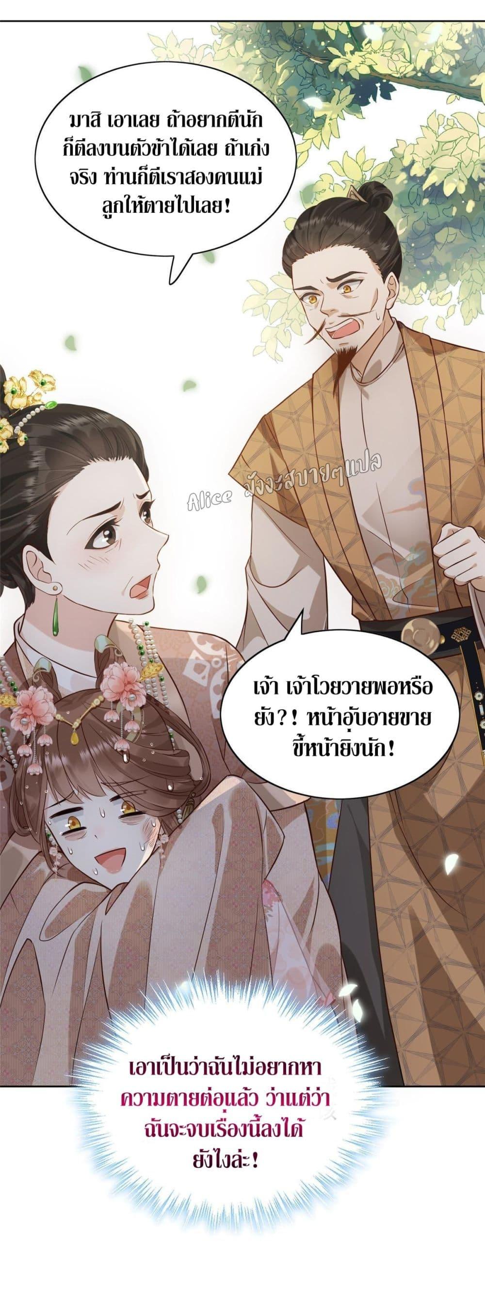 After The Rotten, I Control The Prince’s Heart 1 (28)