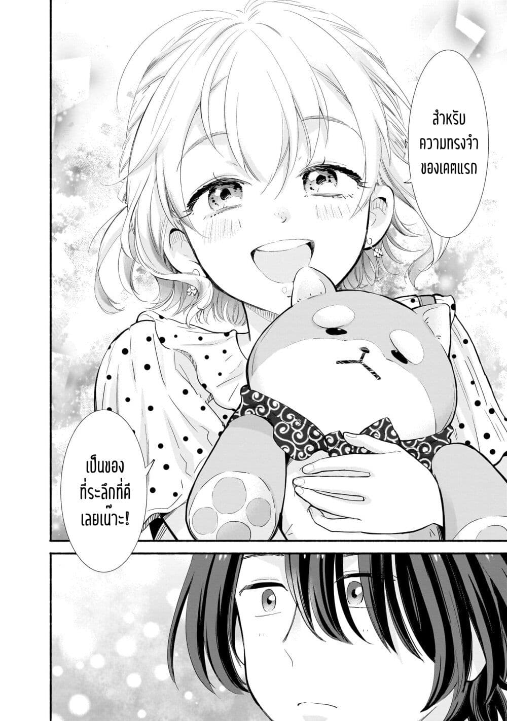Nee, Mou Isso Tsukiacchau ตอนที่ 9 (8)