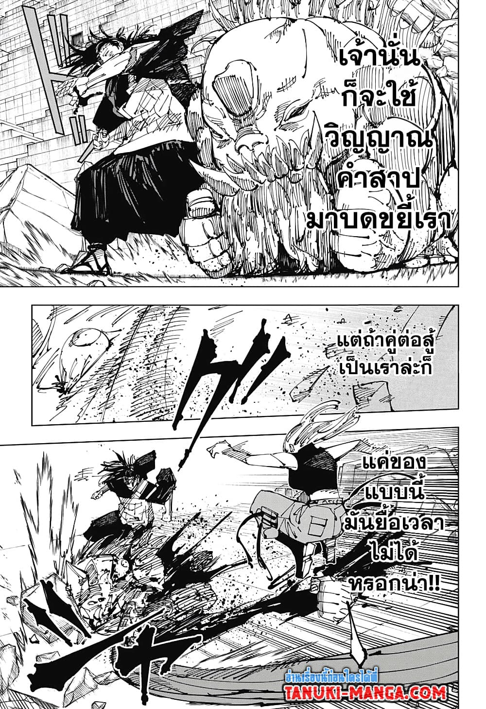Jujutsu Kaisen 207 15