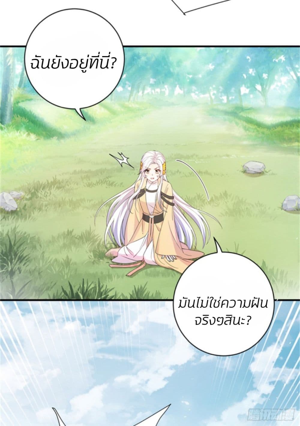The Beauty and Her Adonises ตอนที่ 1 (5)