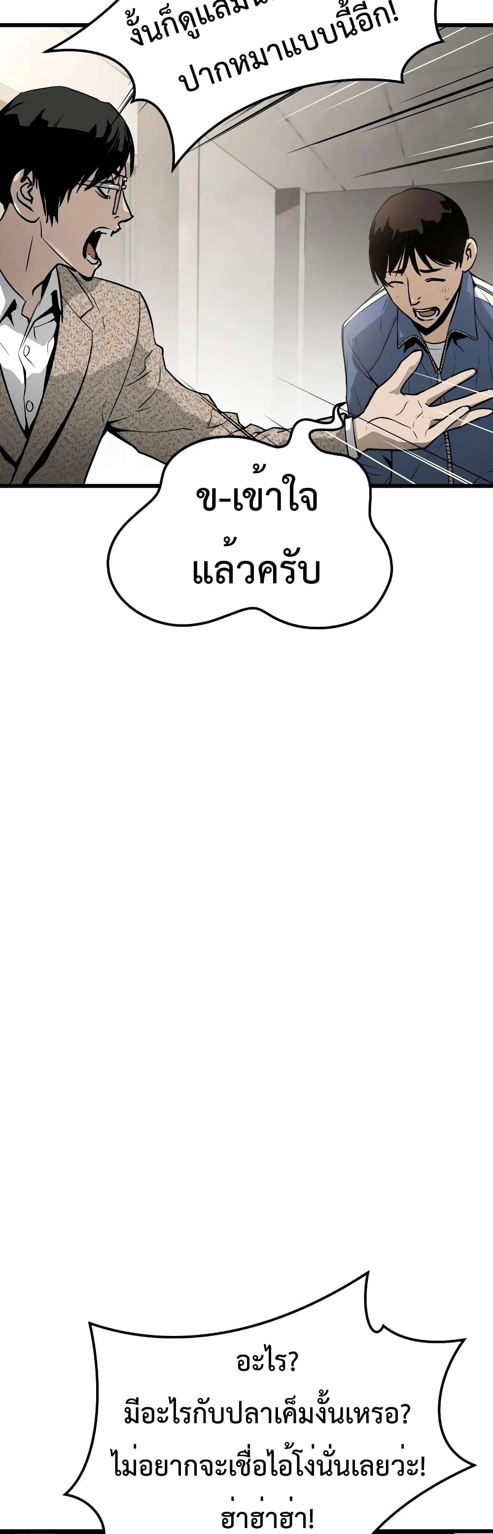 Merciless ตอนที่ 4 (65)