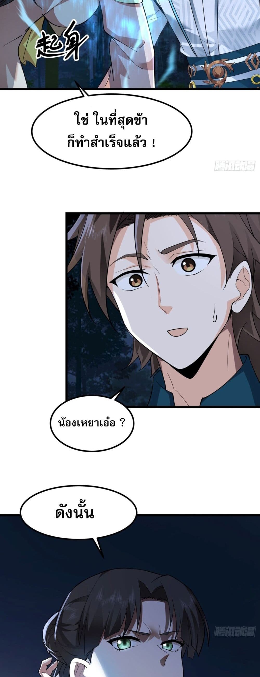 Chaos Heavenly Emperor Technique ตอนที่ 1 (19)