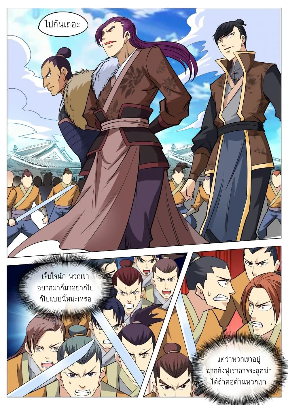 Greatest Sword Immortal ตอนที่ 96 (6)