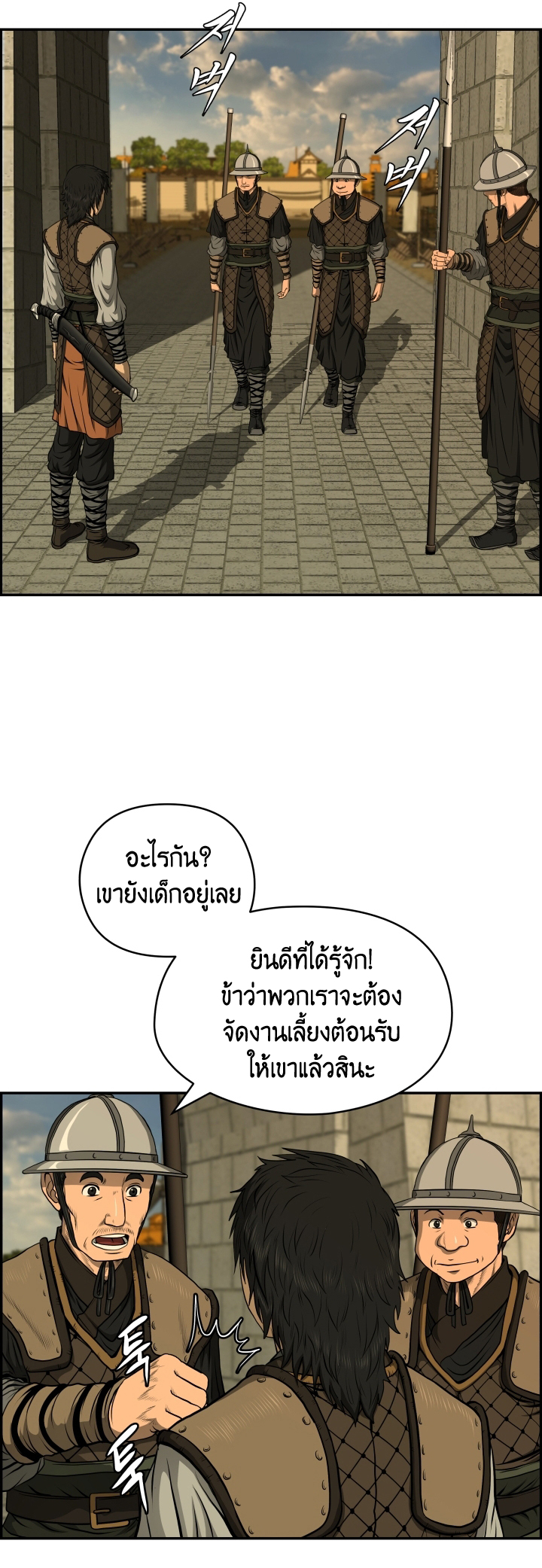 Blade Of Wind and Thunder ตอนที่ 23 (20)