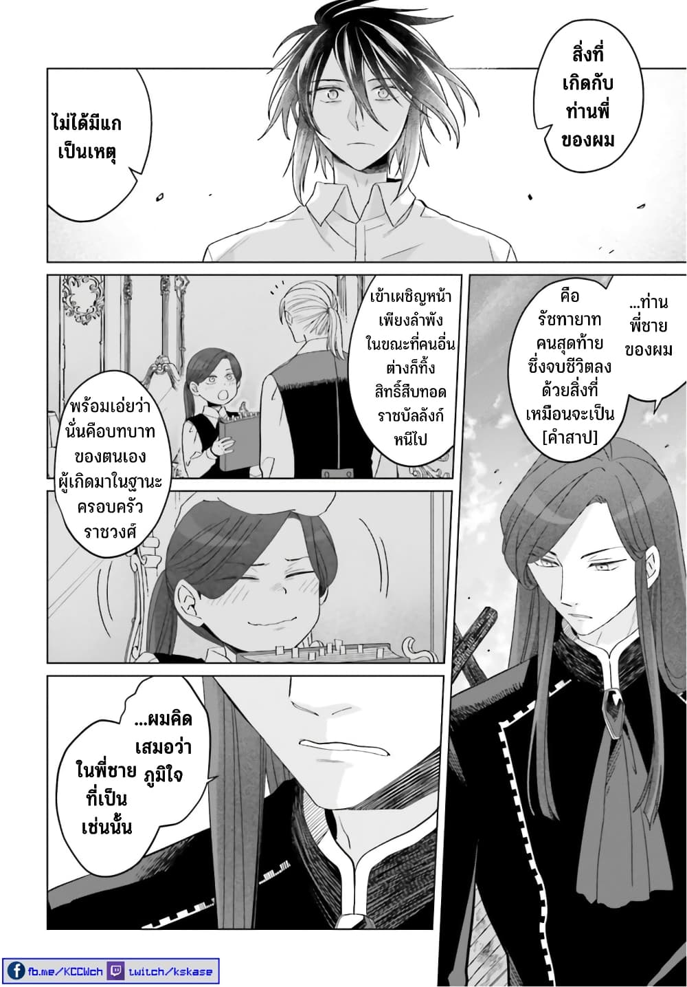Yarinaoshi Reijou ha Ryuu 23 20