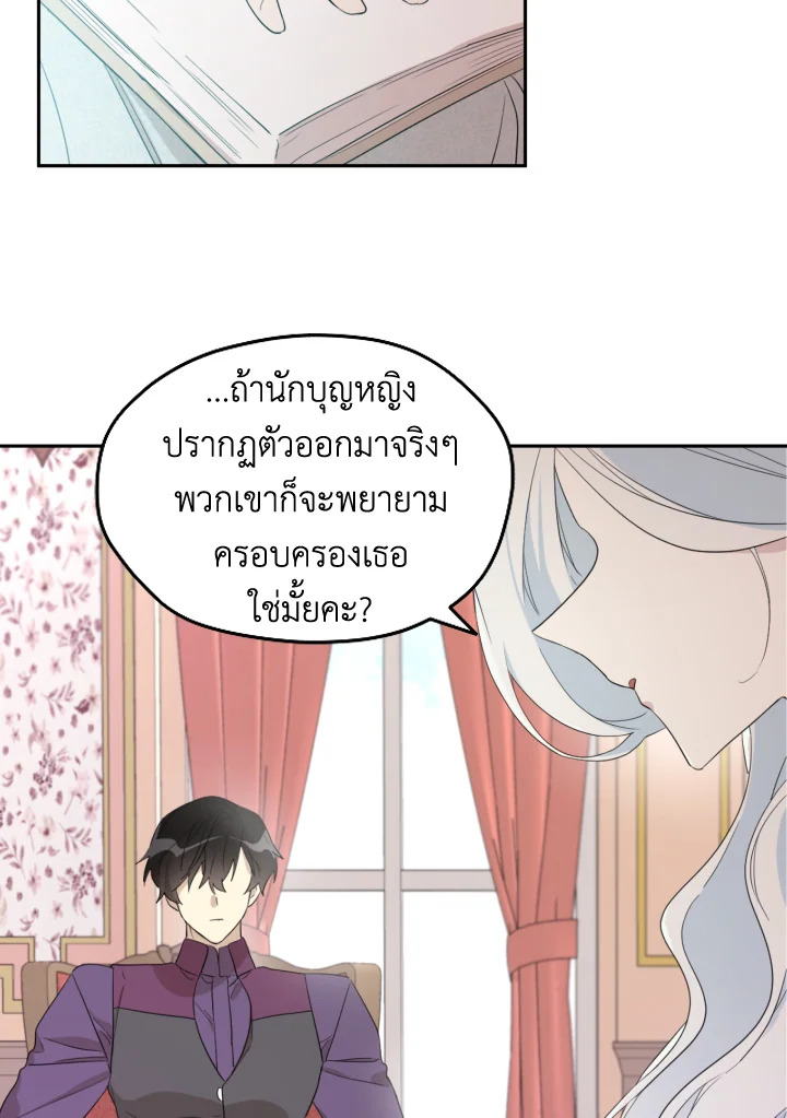 I Became the Male Lead’s Stepmother 31 57