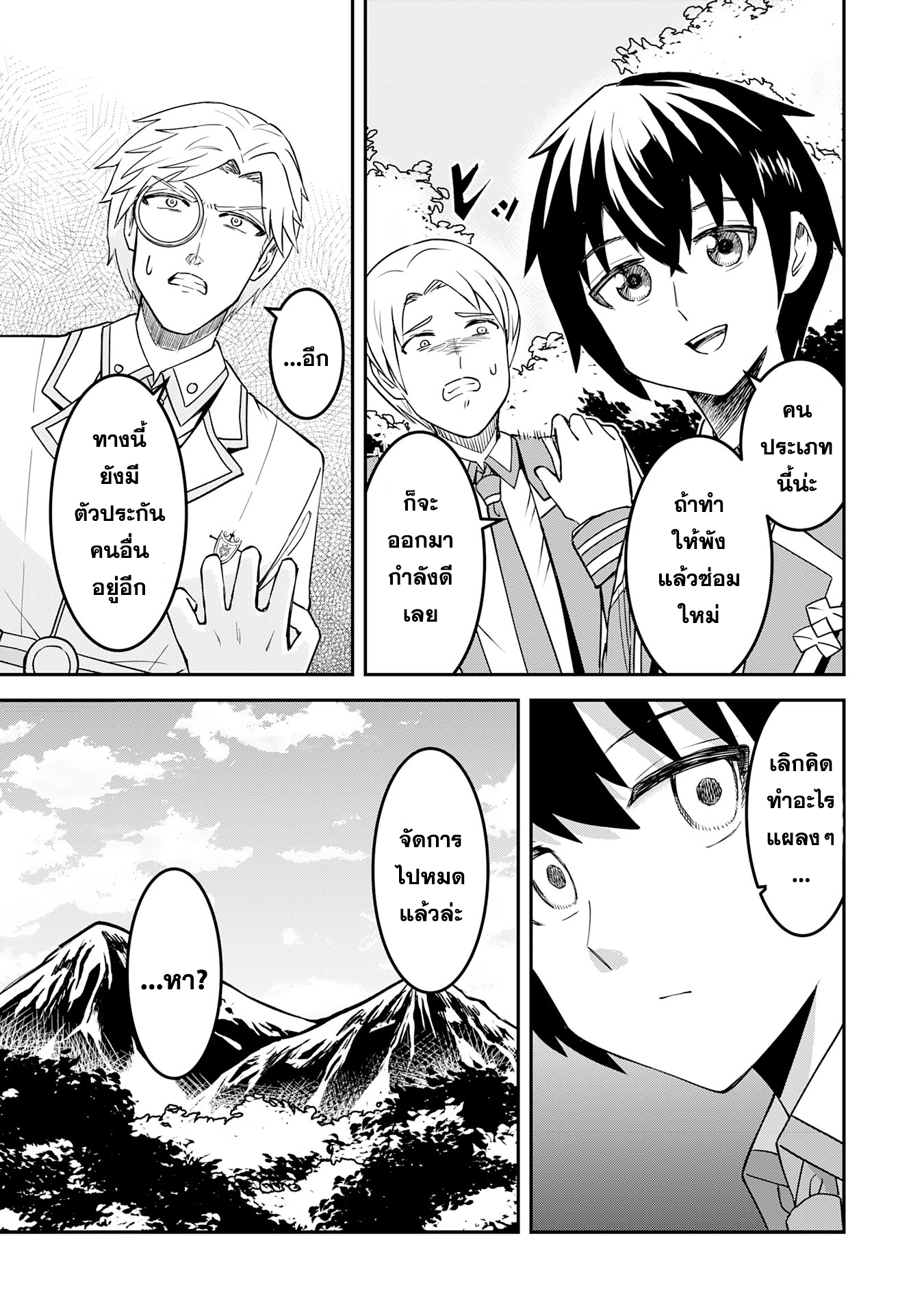 Makai De Sodaterareta Shonen 11.2 (3)