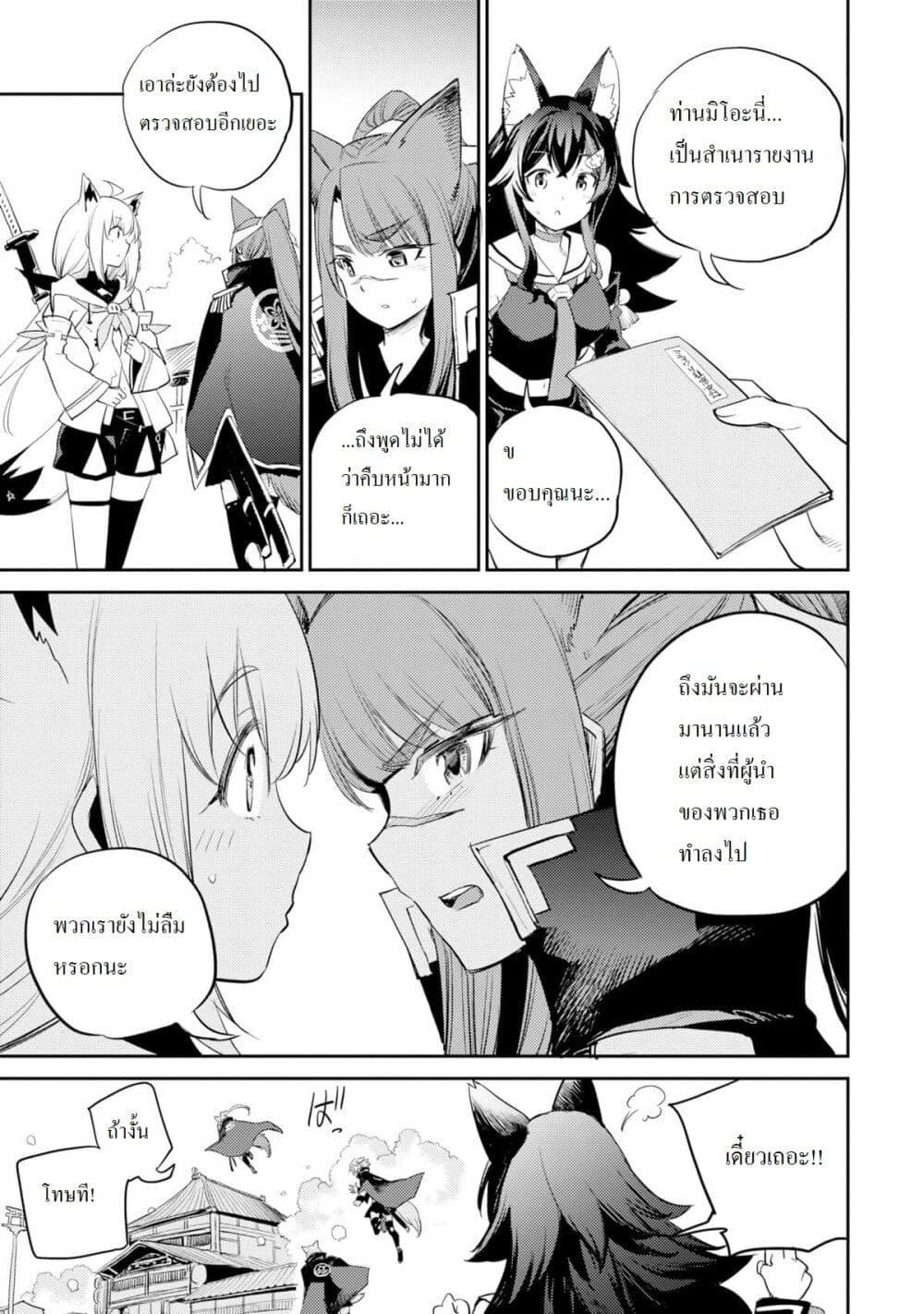 Holoearth Chronicles SideE ~Yamato Phantasia~ ตอนที่ 3 (15)