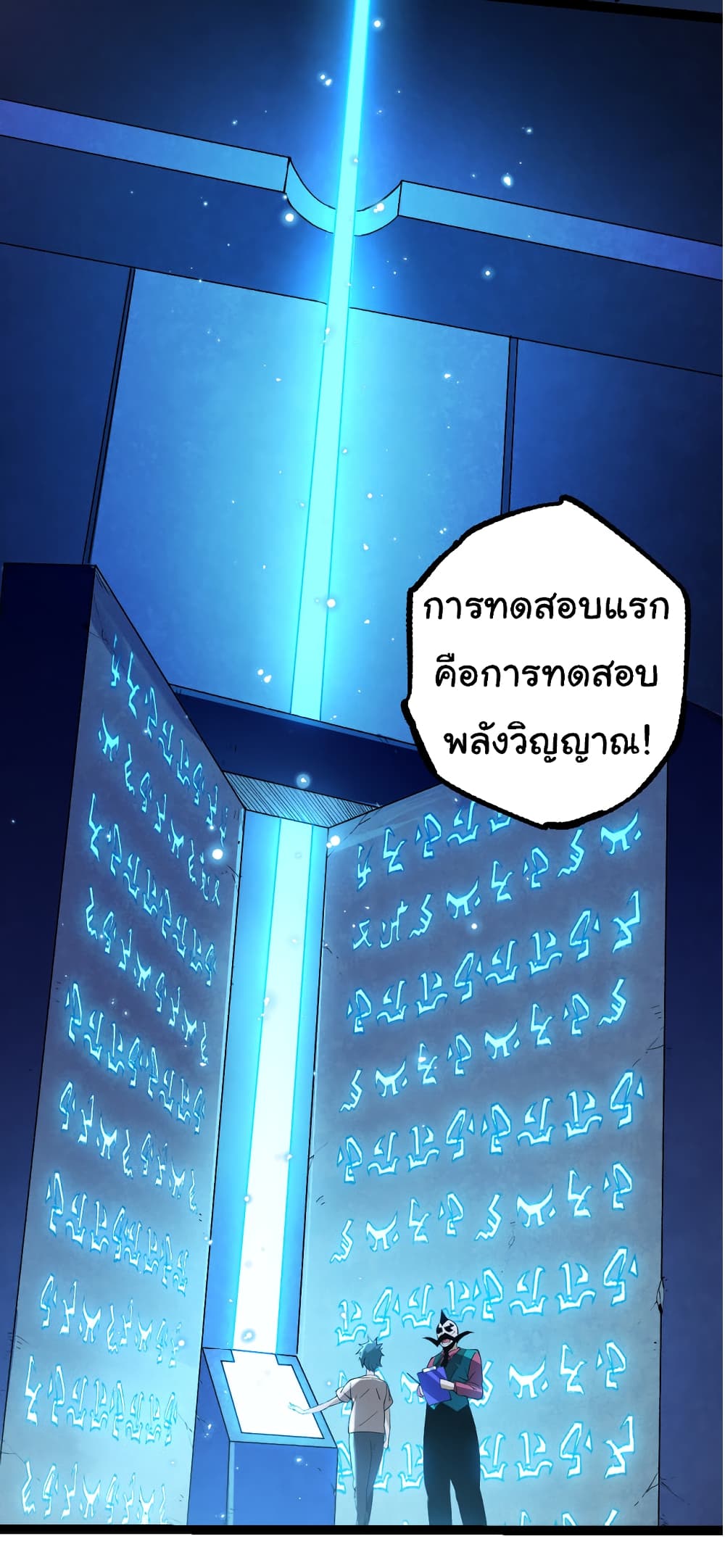 Evolution from the Big Tree ตอนที่ 21 (16)