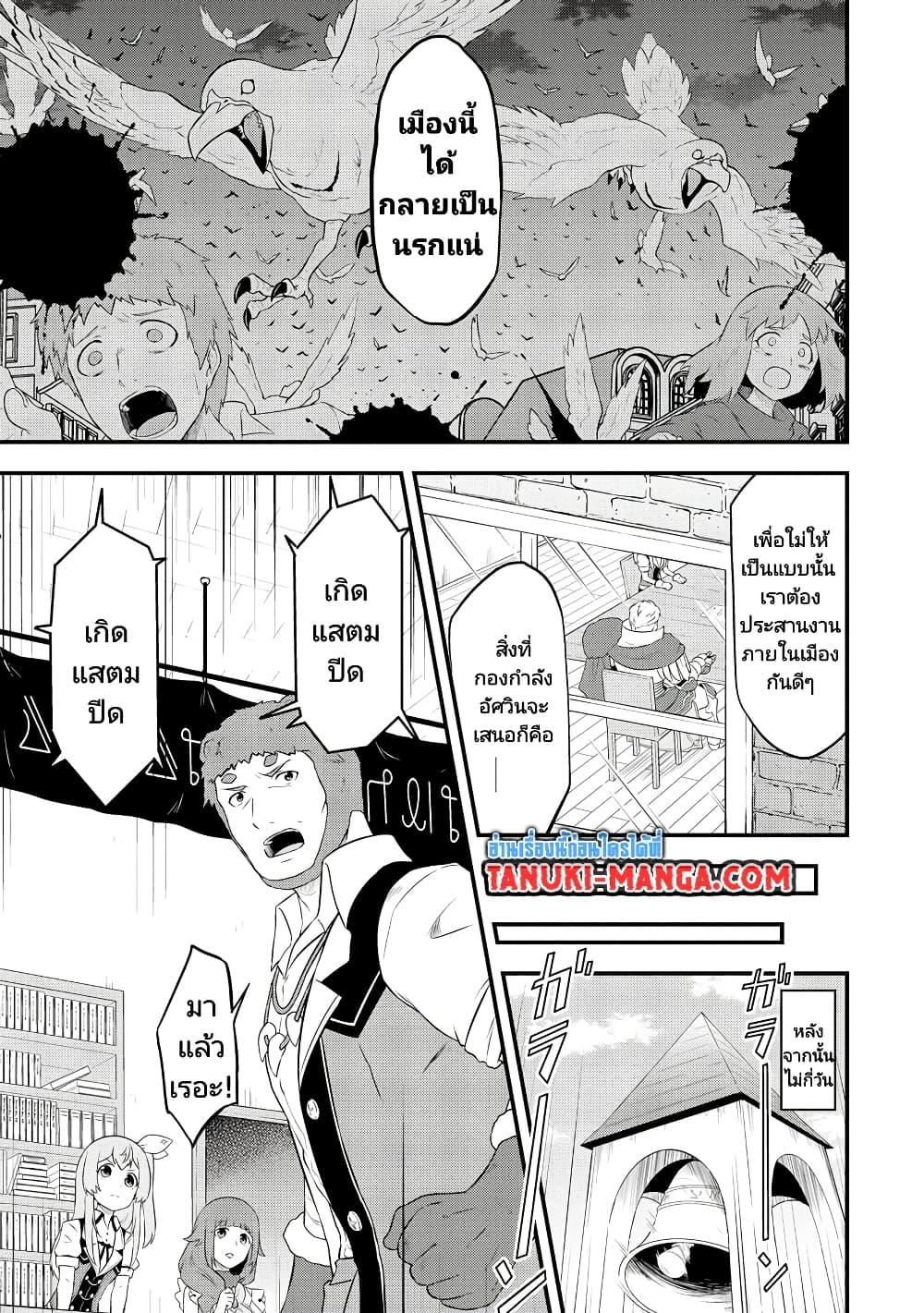 Tensei shita Uketsukejou no Guild Nisshi ตอนที่ 22 (21)