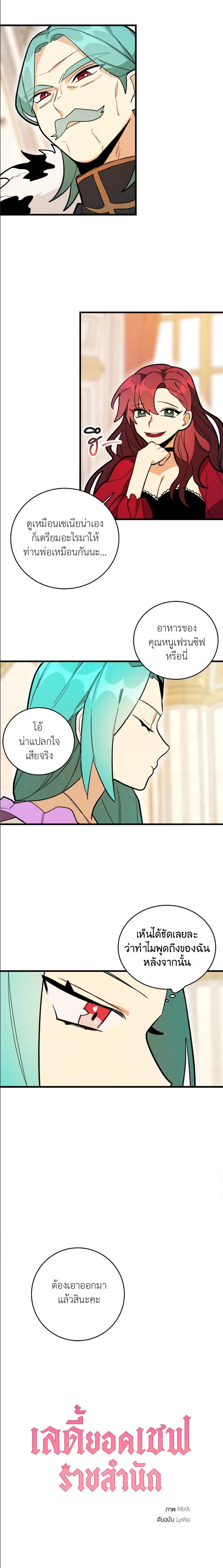 The Young Lady Is a Royal Chef ตอนที่ 13 (5)