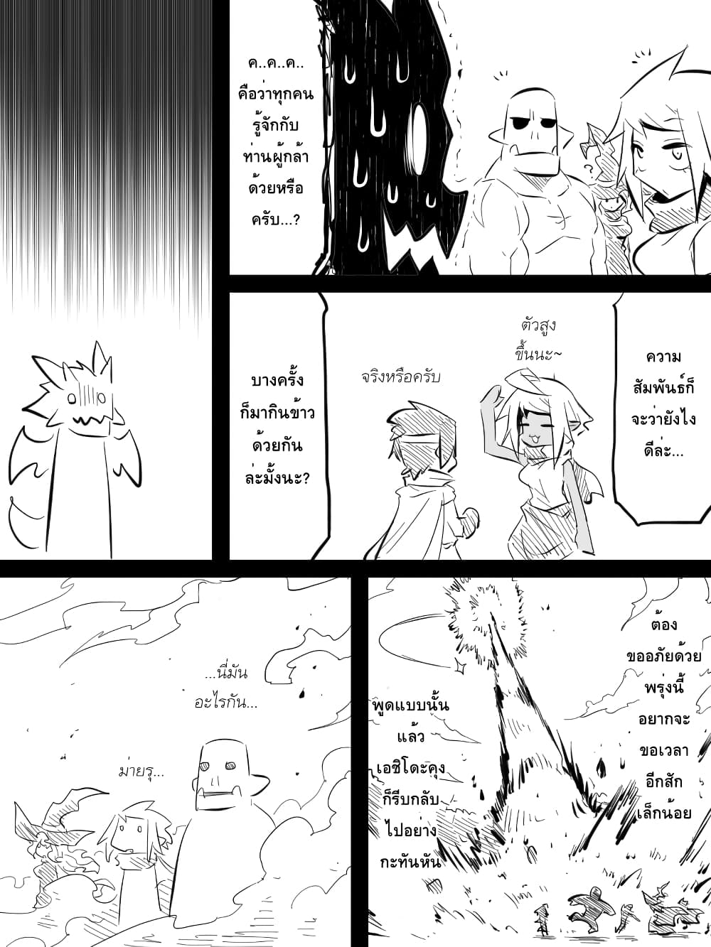 Ii Orc no Hi ตอนที่ 8 (6)