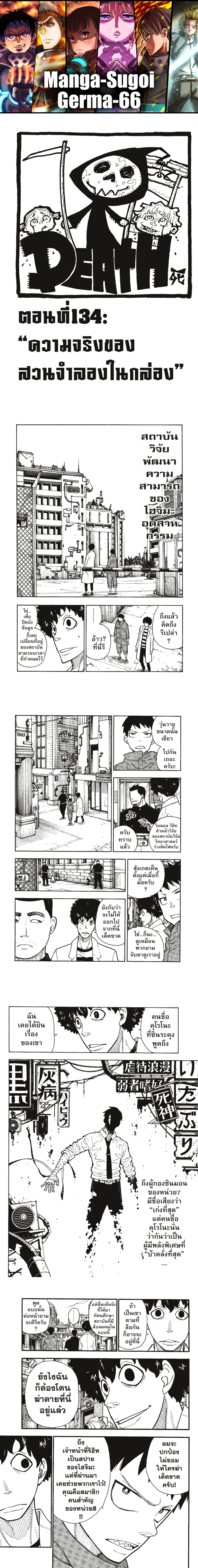fireforce 134 (1)