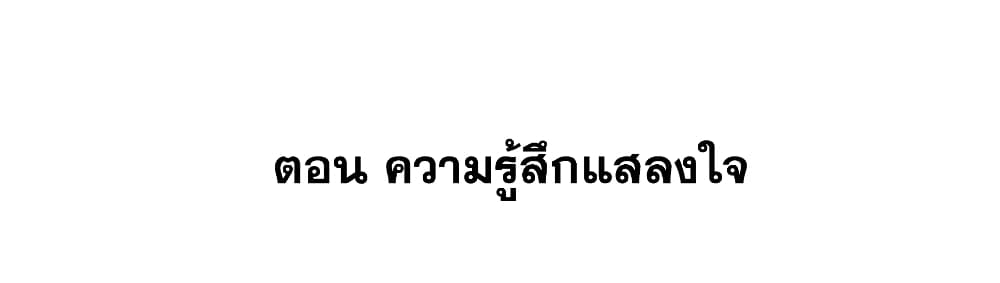 This Villain Has a Little Conscience, But Not Much! ตอนที่ 60 (2)