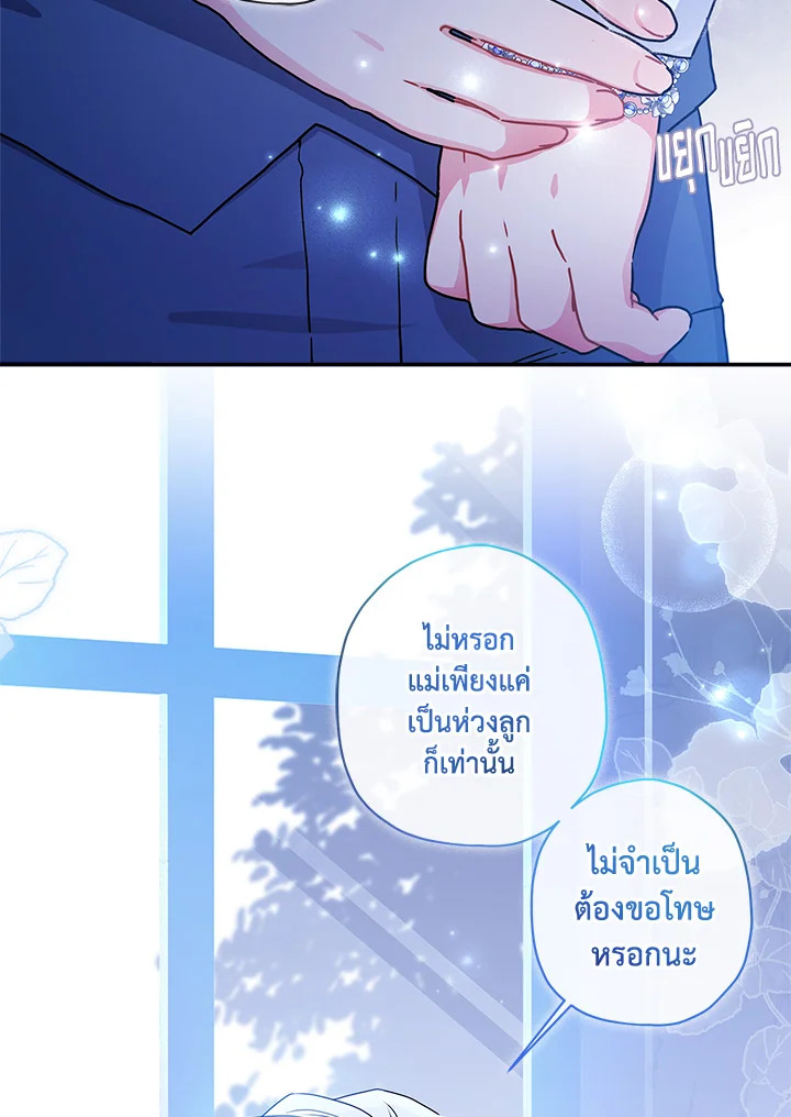 I Became the Male Lead’s Adopted Daughter 56 75