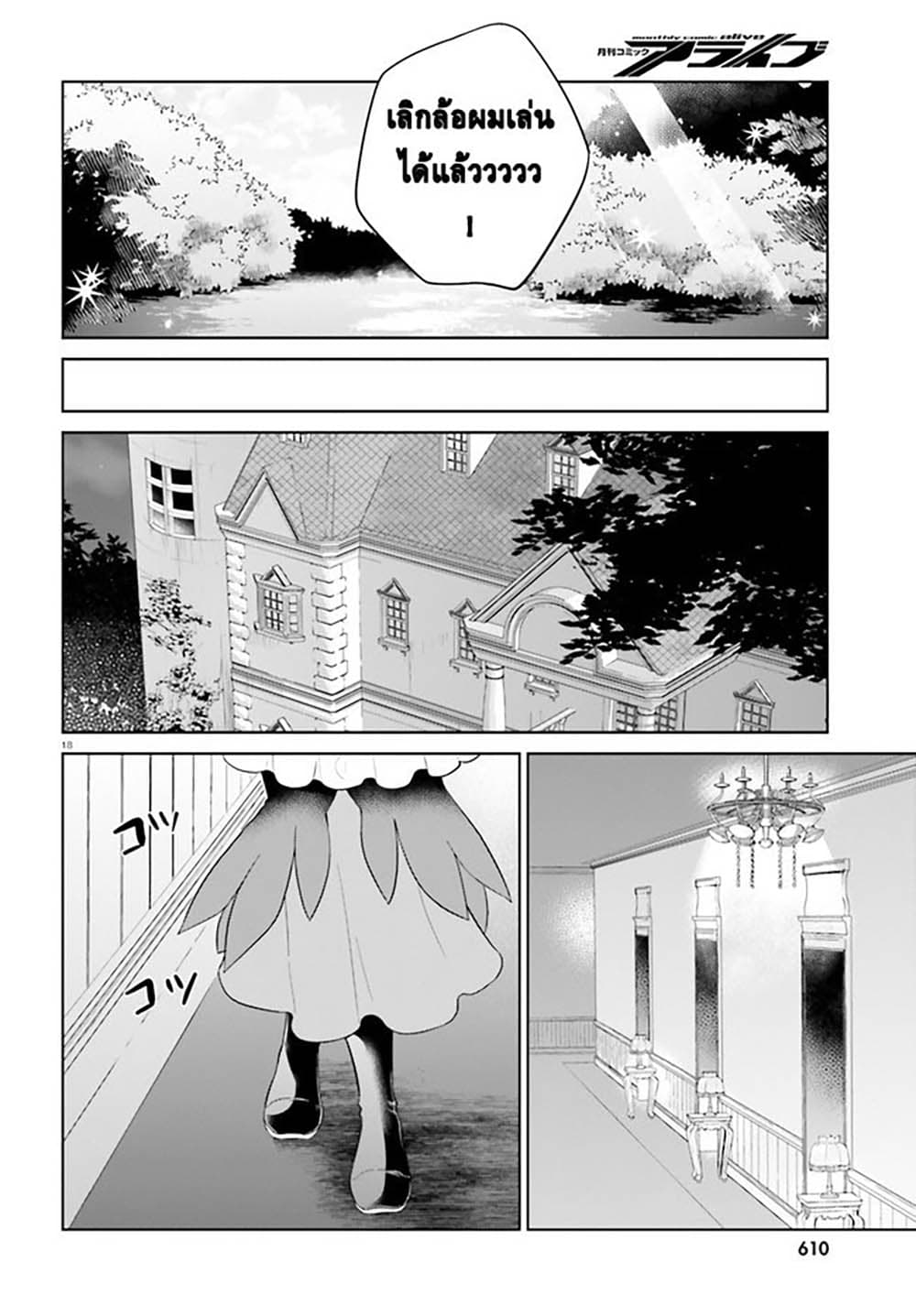 Shindou Yuusha to Maid Onee san ตอนที่ 24 (17)